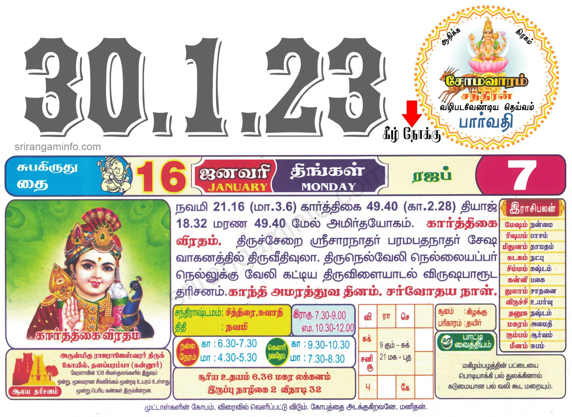 Tamil daily Calendar