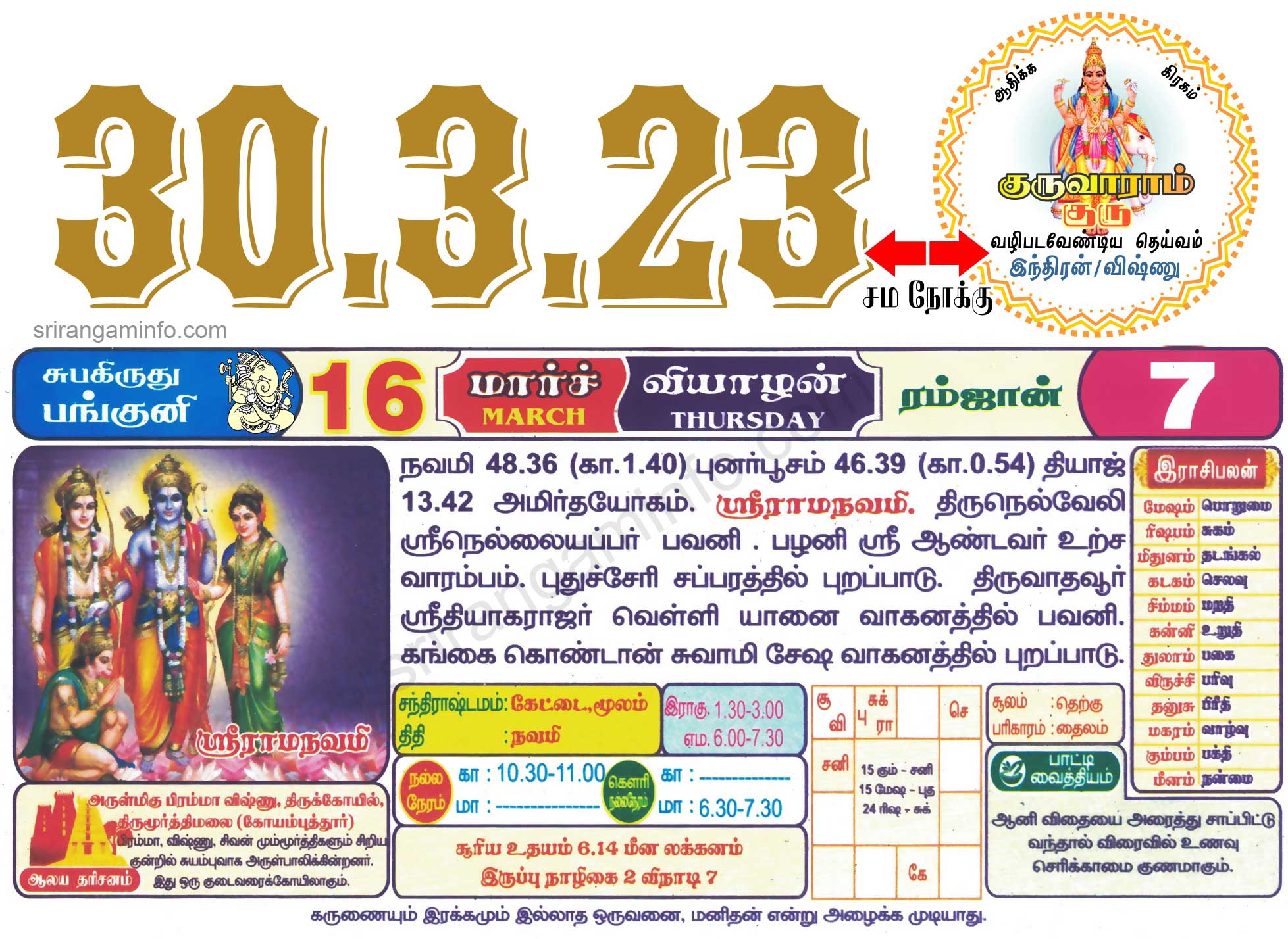 Tamil daily Calendar, Tamil Calendar