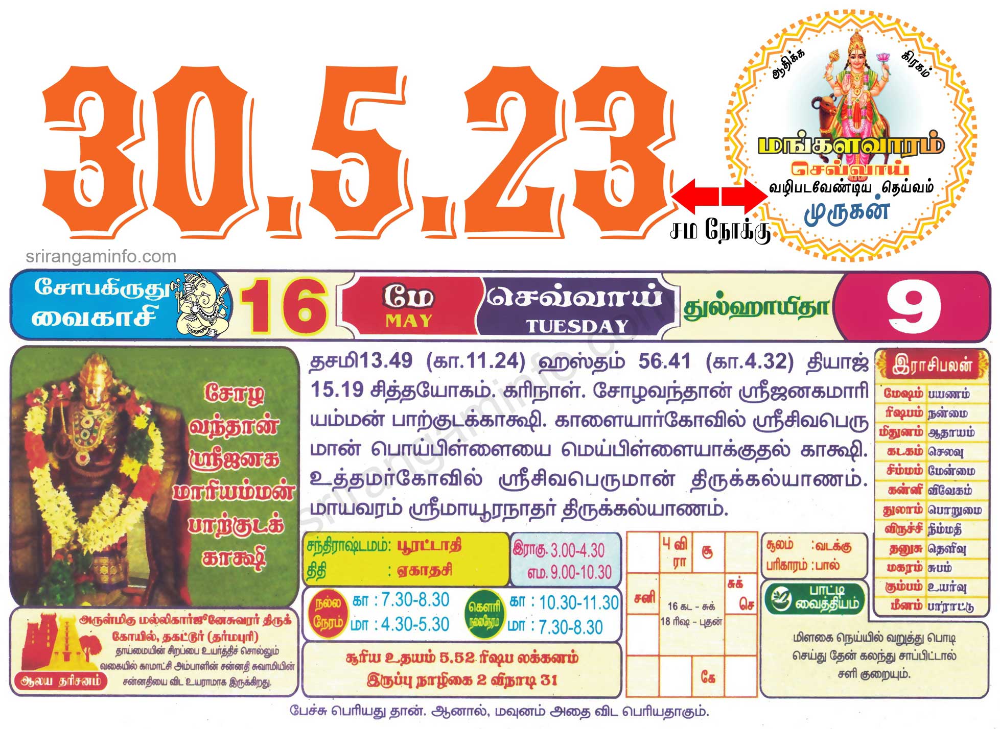 Tamil daily Calendar, Tamil Calendar
