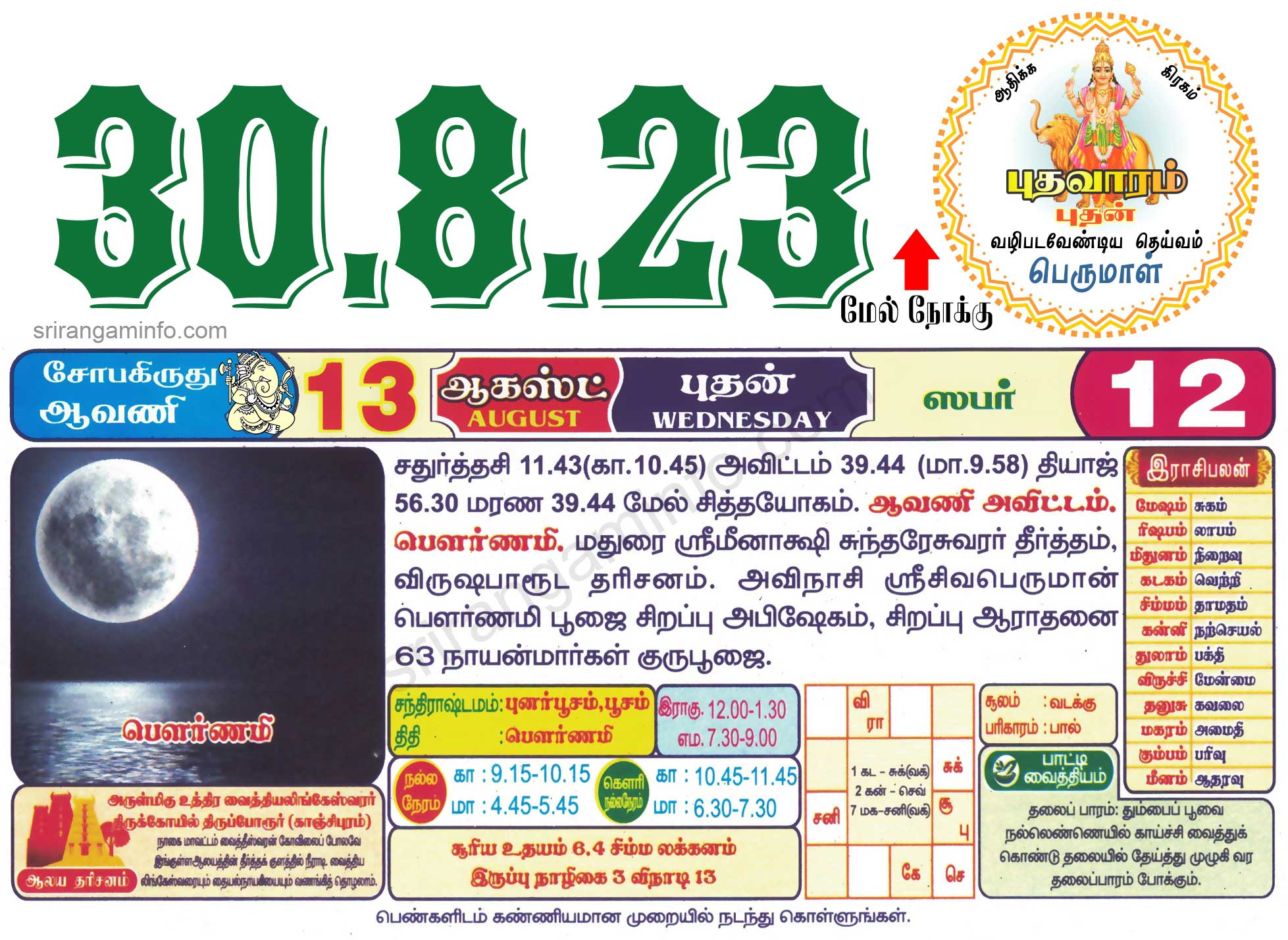 Tamil daily Calendar, Tamil Calendar