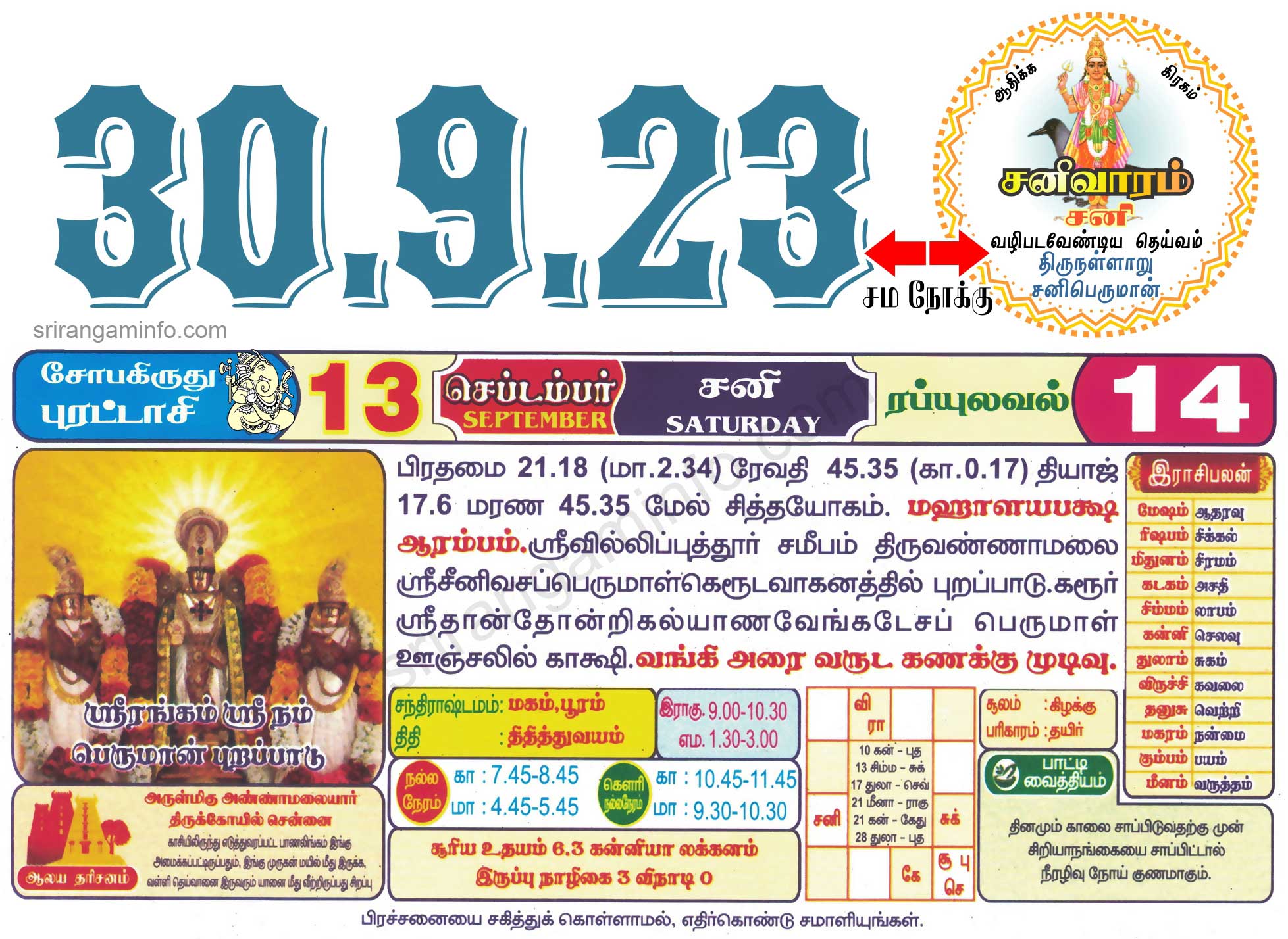 Tamil daily Calendar, Tamil Calendar