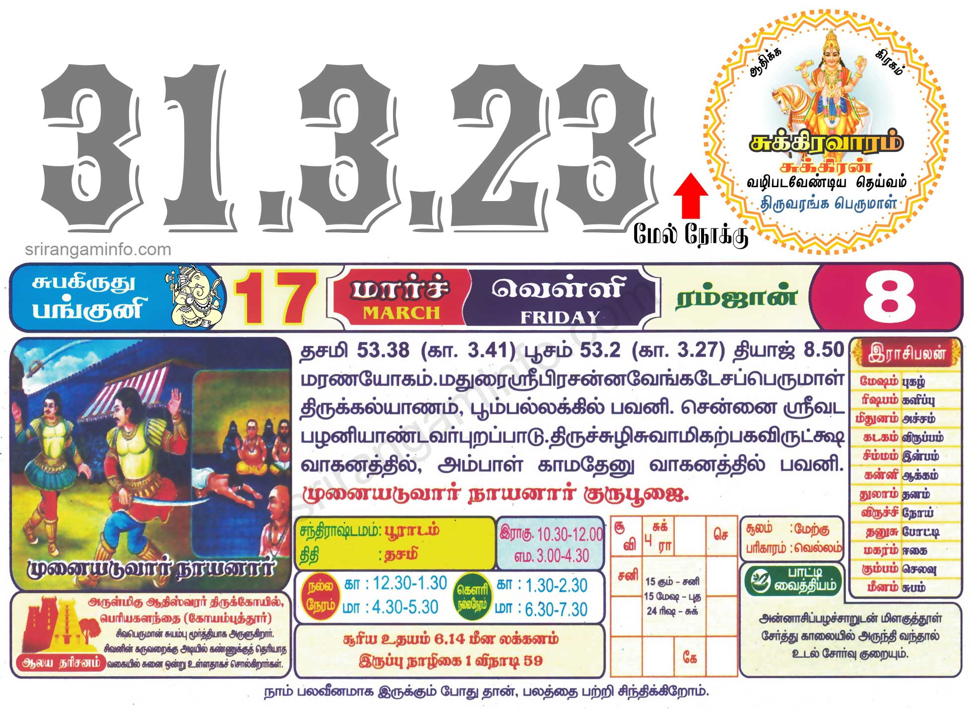Tamil daily Calendar, Tamil Calendar