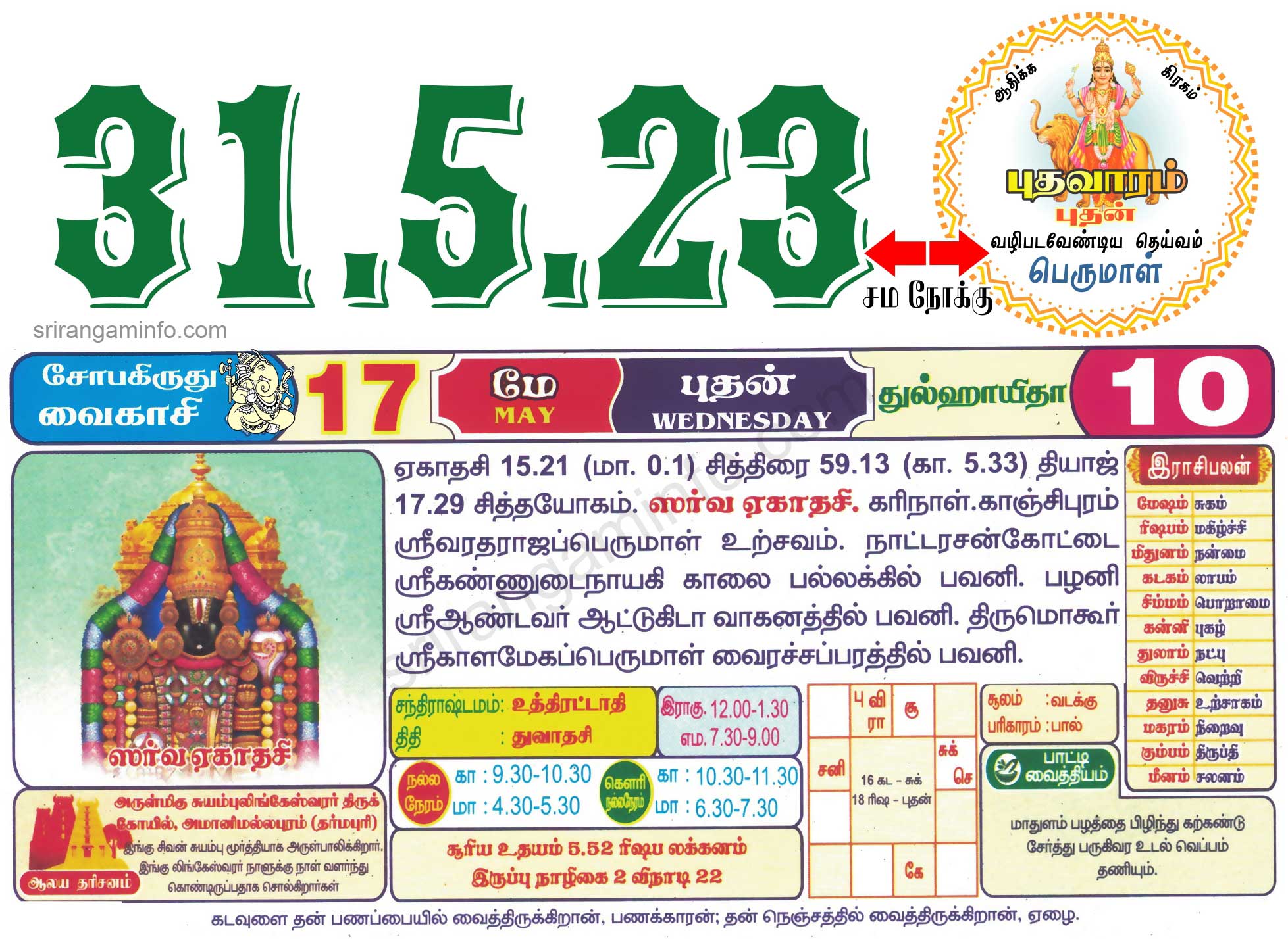 Tamil daily Calendar, Tamil Calendar