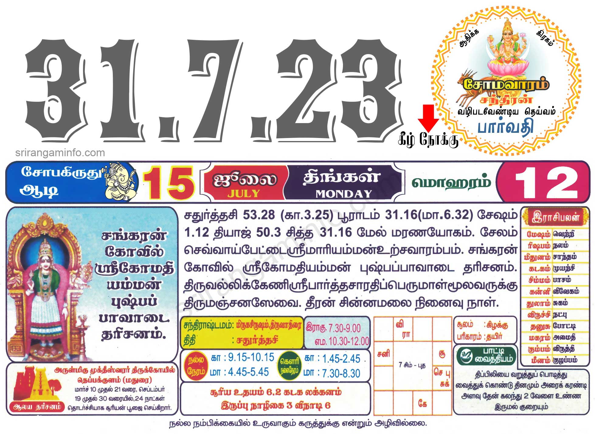 Tamil daily Calendar, Tamil Calendar