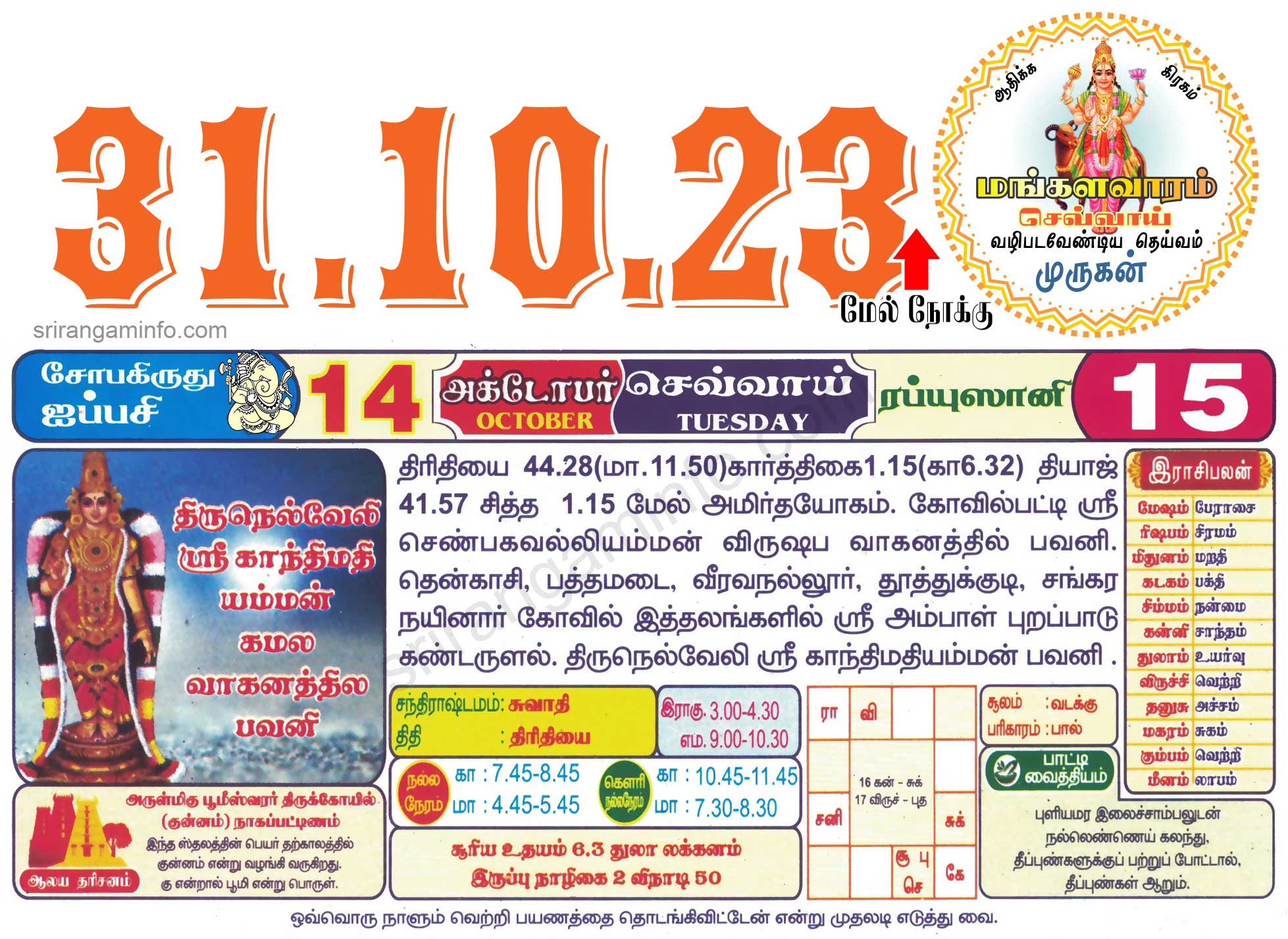 Tamil daily Calendar