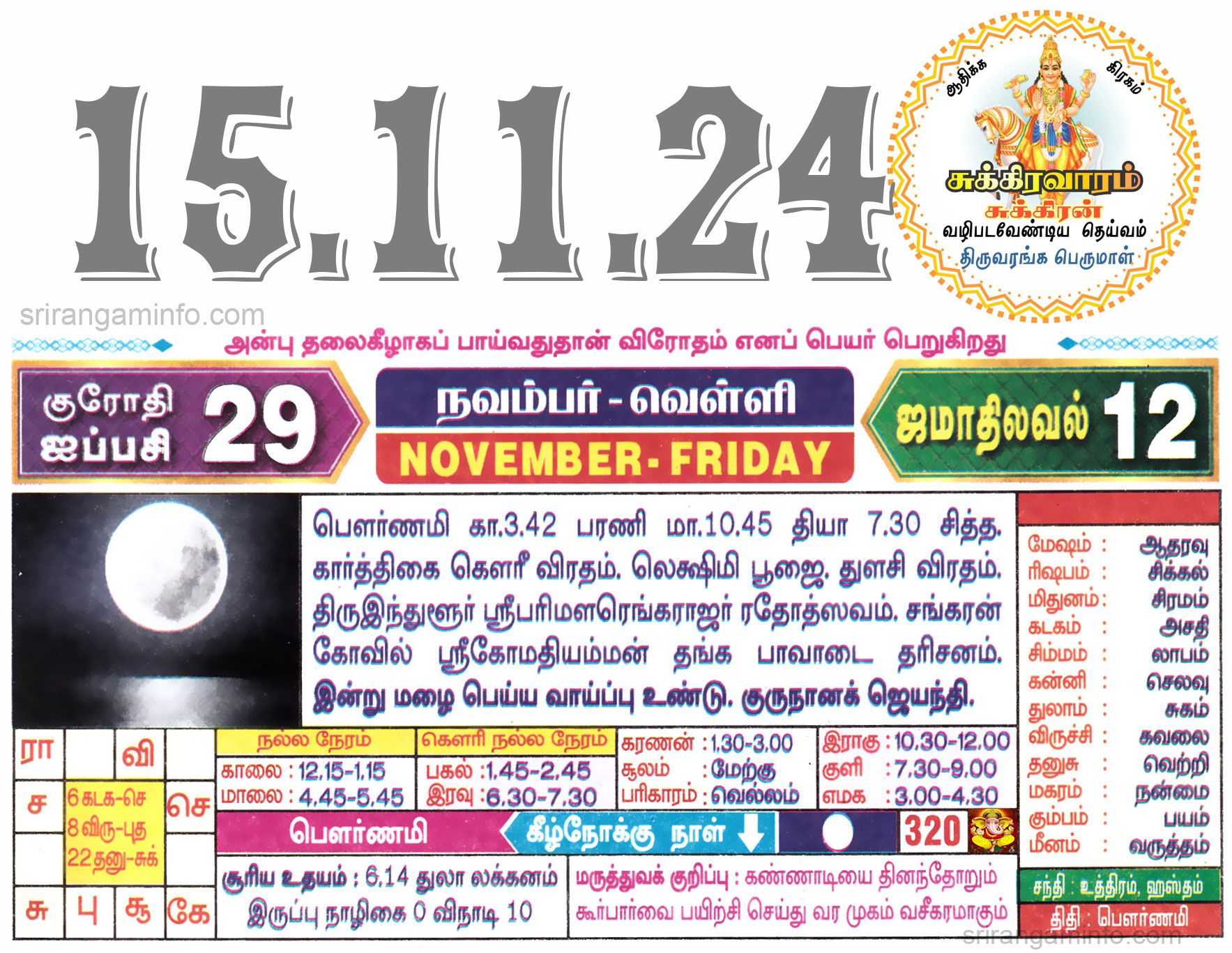 Tamil daily Calendar, Tamil Calendar