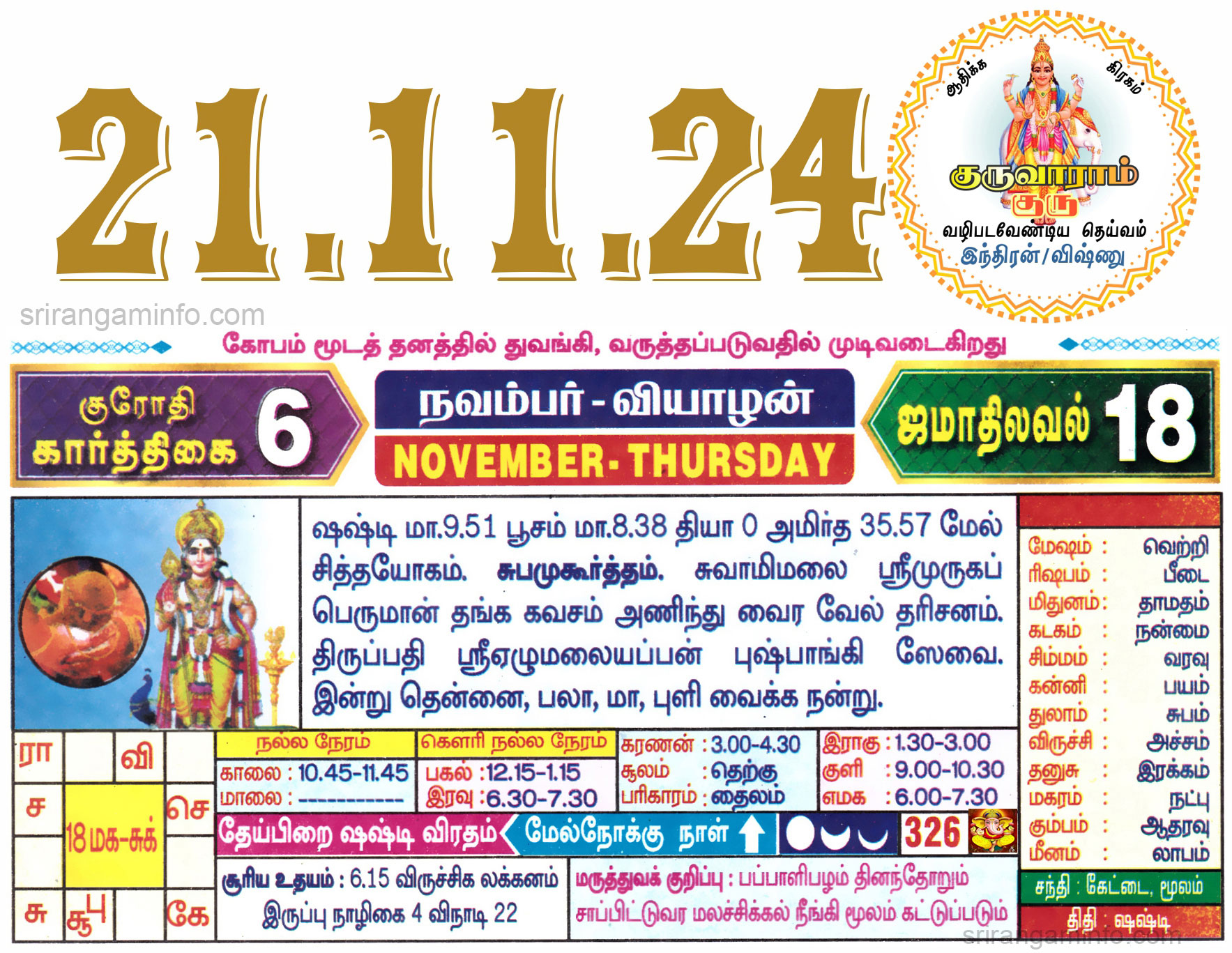 Tamil daily Calendar, Tamil Calendar