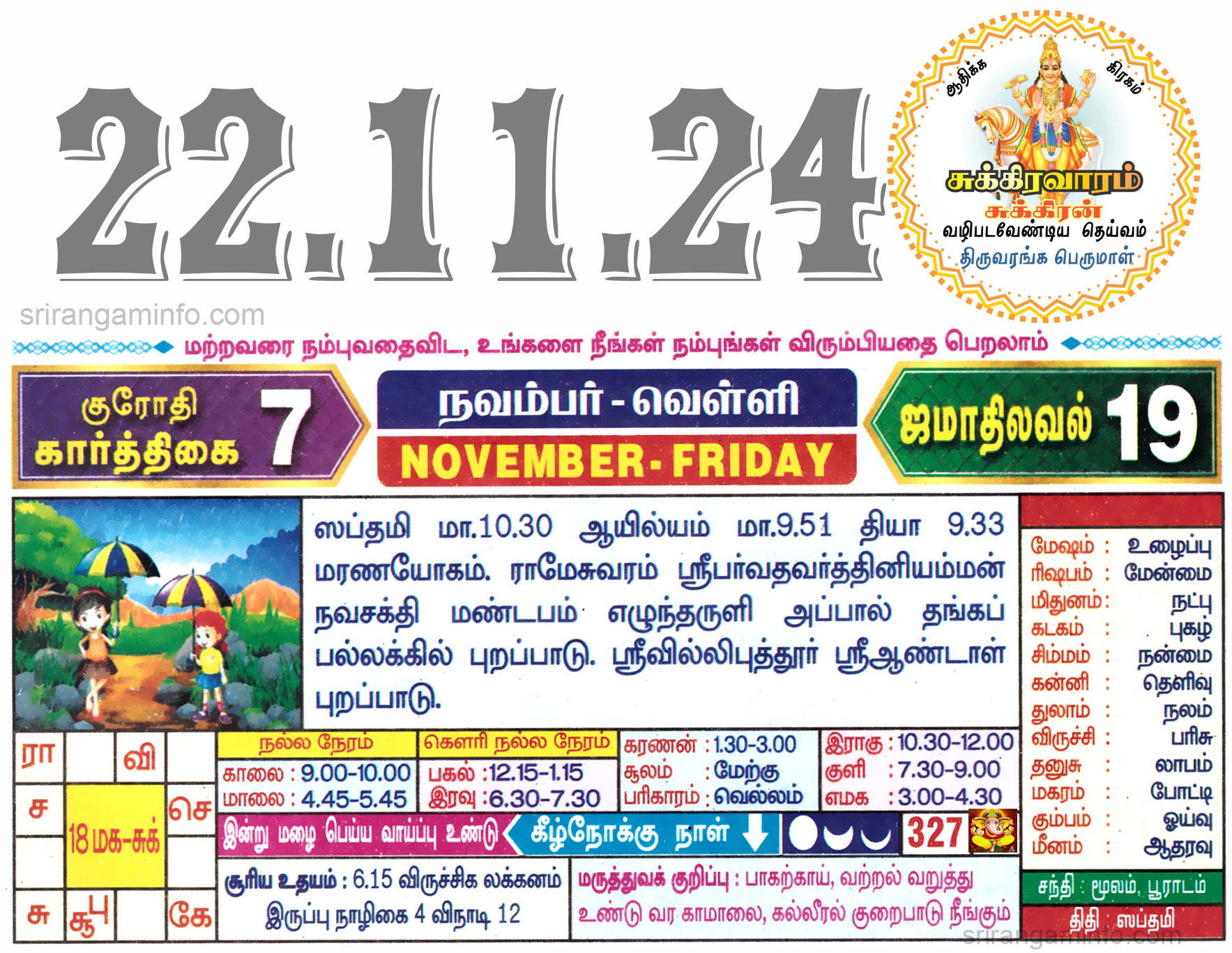Tamil daily Calendar, Tamil Calendar