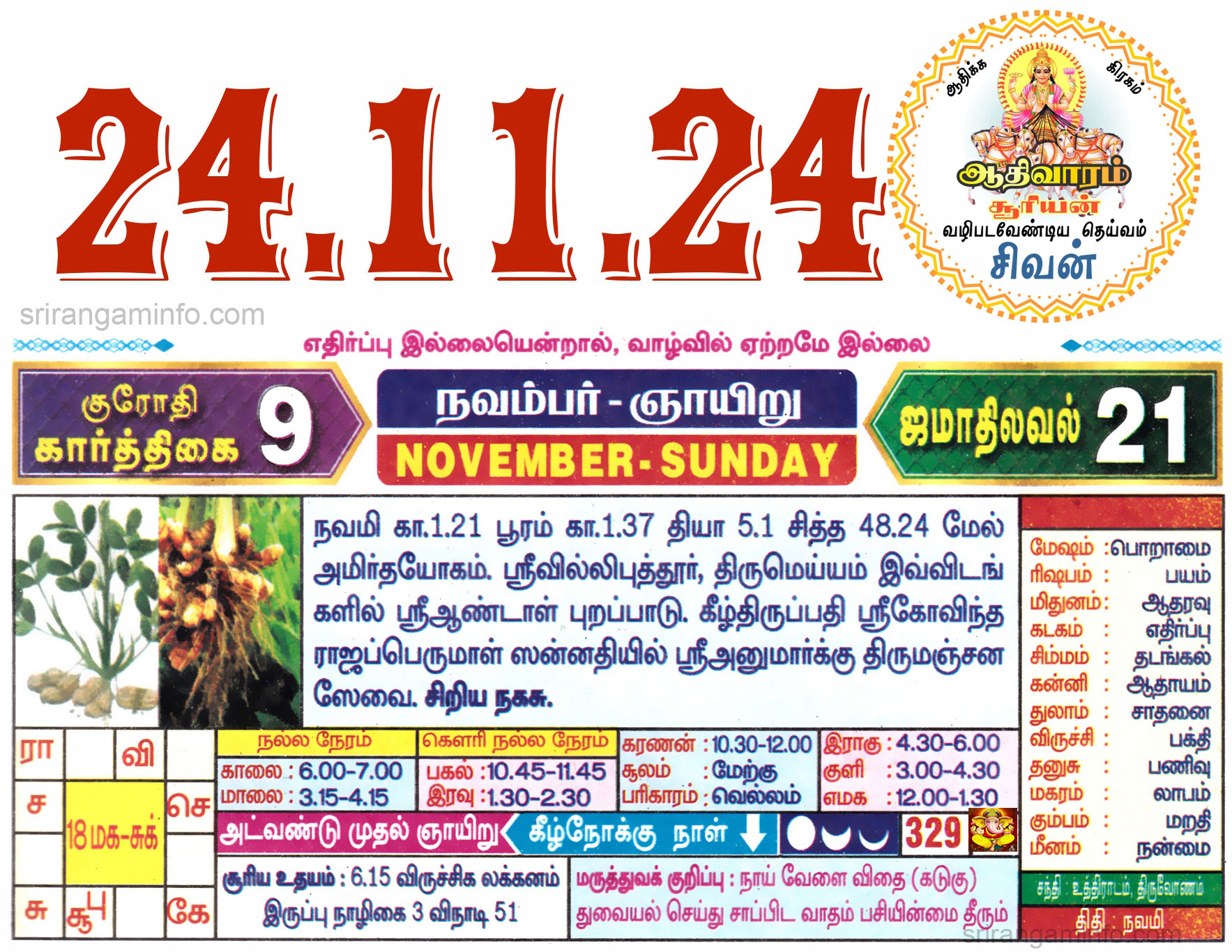 Tamil daily Calendar, Tamil Calendar