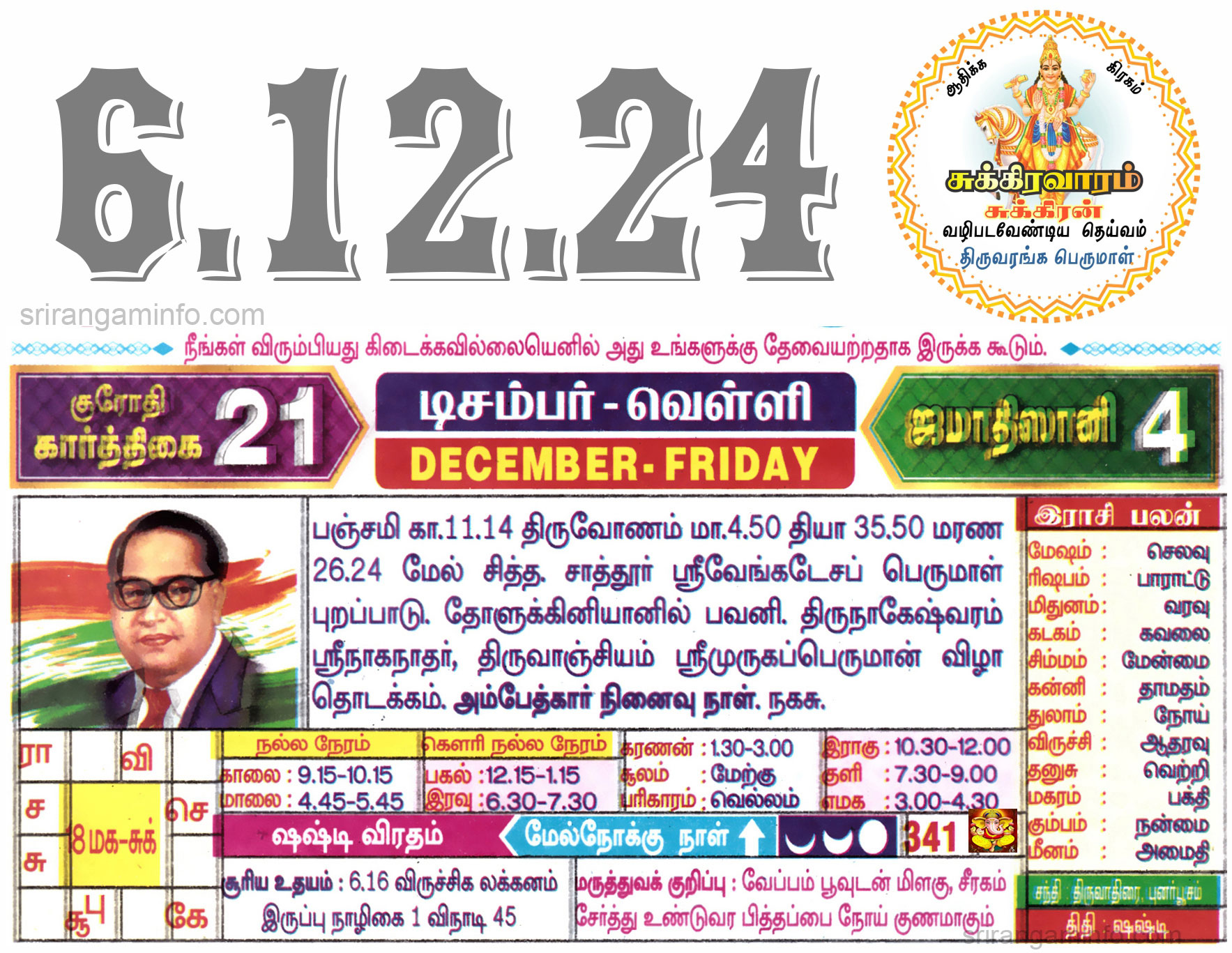 Tamil Daily Calendar 2024, Tamil Calendar 2024, Nalla Neram - தமிழ் ...