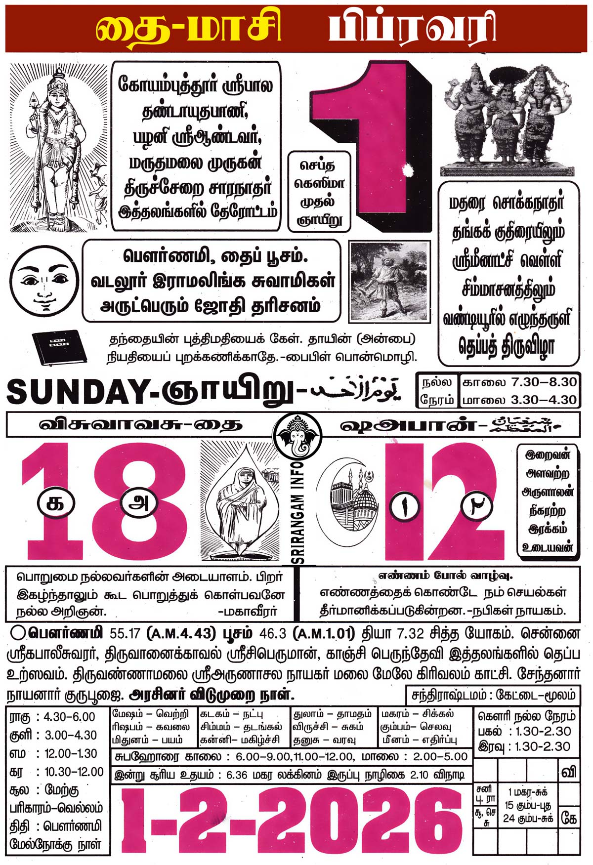 Tamil daily Calendar, Tamil Calendar