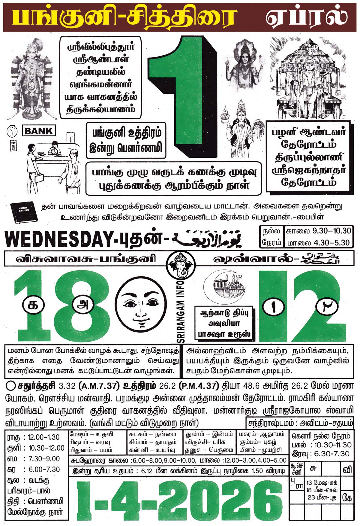 Tamil daily Calendar, Tamil Calendar
