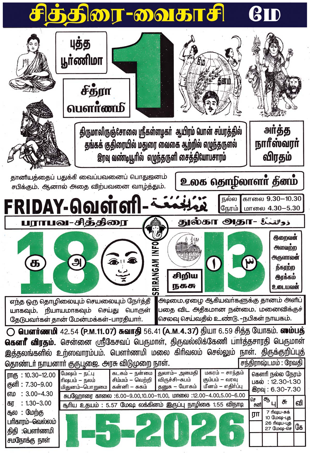 Tamil daily Calendar, Tamil Calendar