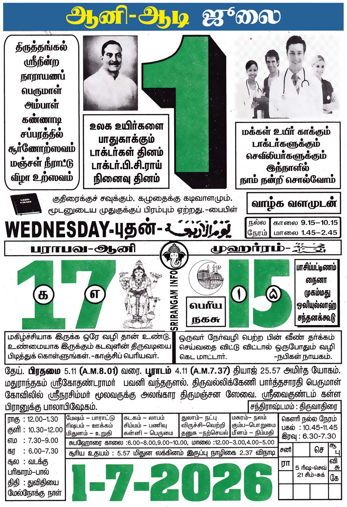 Tamil daily Calendar, Tamil Calendar