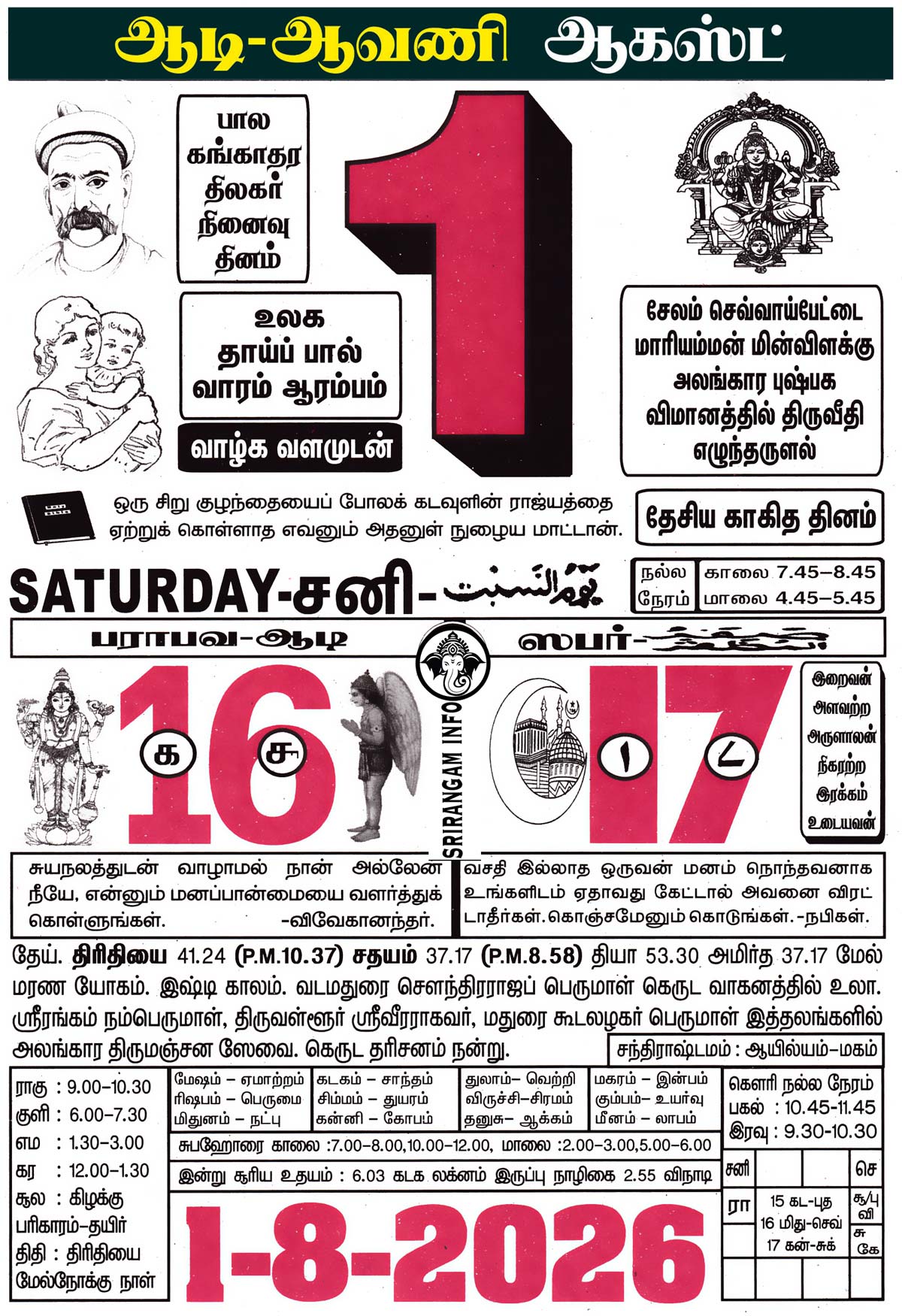 Tamil daily Calendar, Tamil Calendar