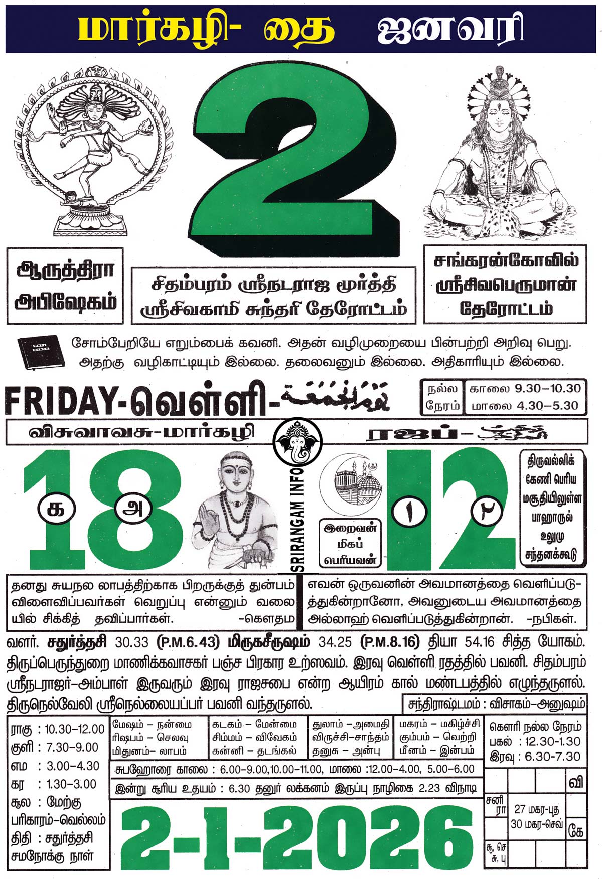 Tamil daily Calendar, Tamil Calendar