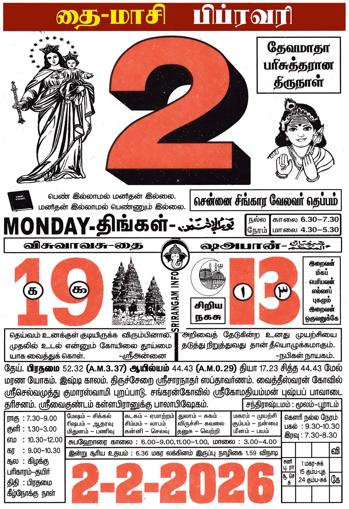 Tamil daily Calendar, Tamil Calendar