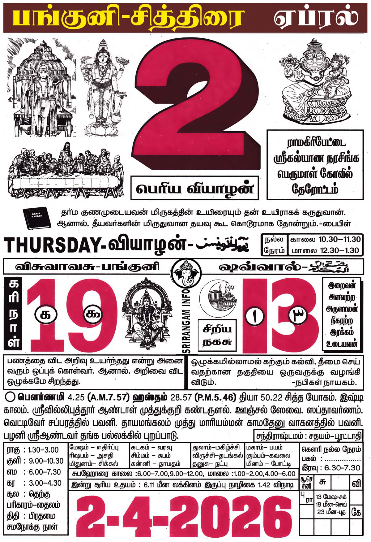 Tamil daily Calendar, Tamil Calendar