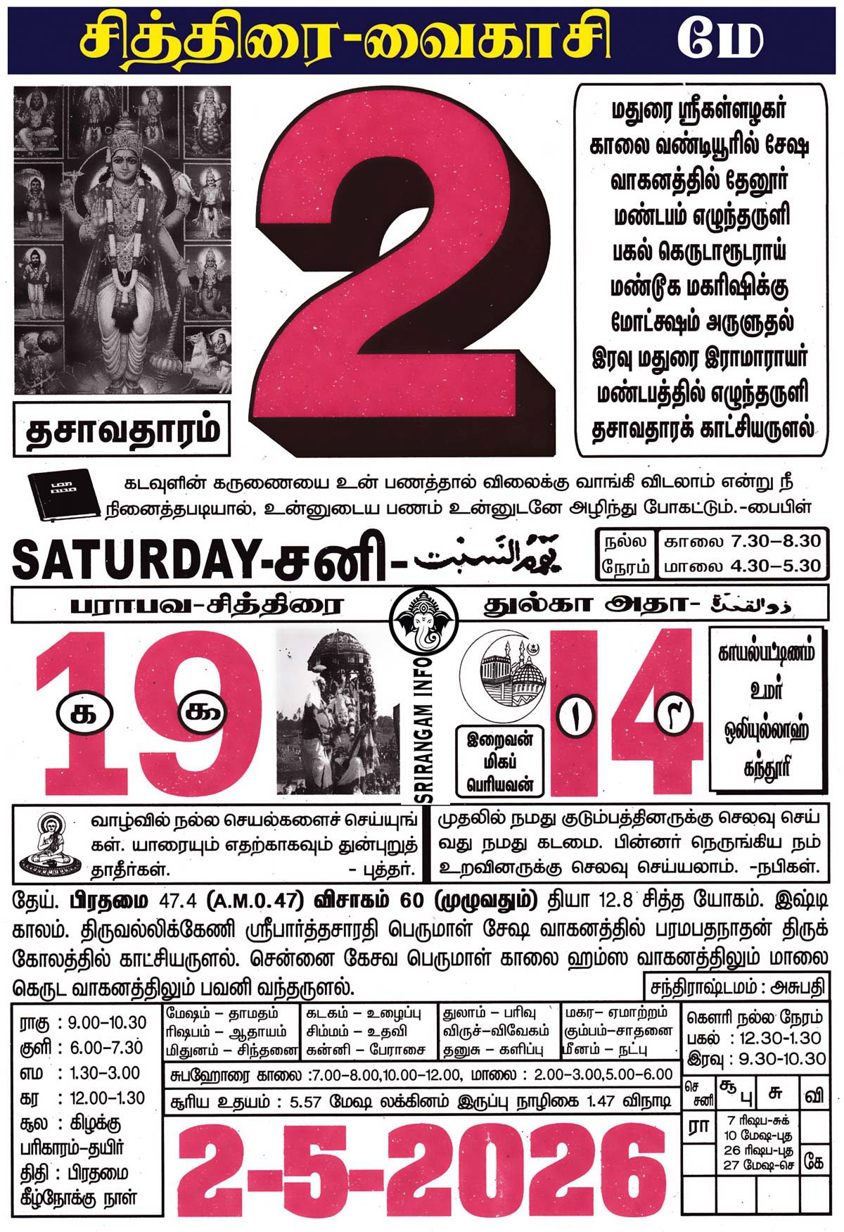 Tamil daily Calendar, Tamil Calendar