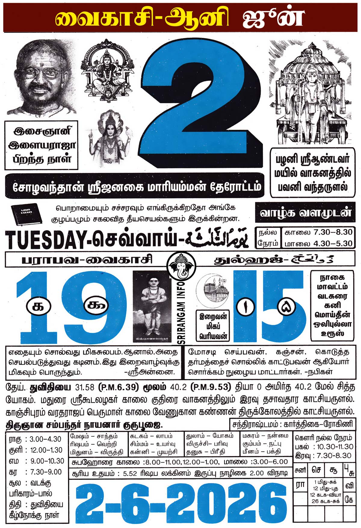Tamil daily Calendar, Tamil Calendar