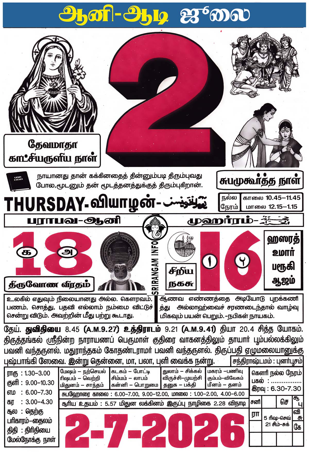 Tamil daily Calendar, Tamil Calendar