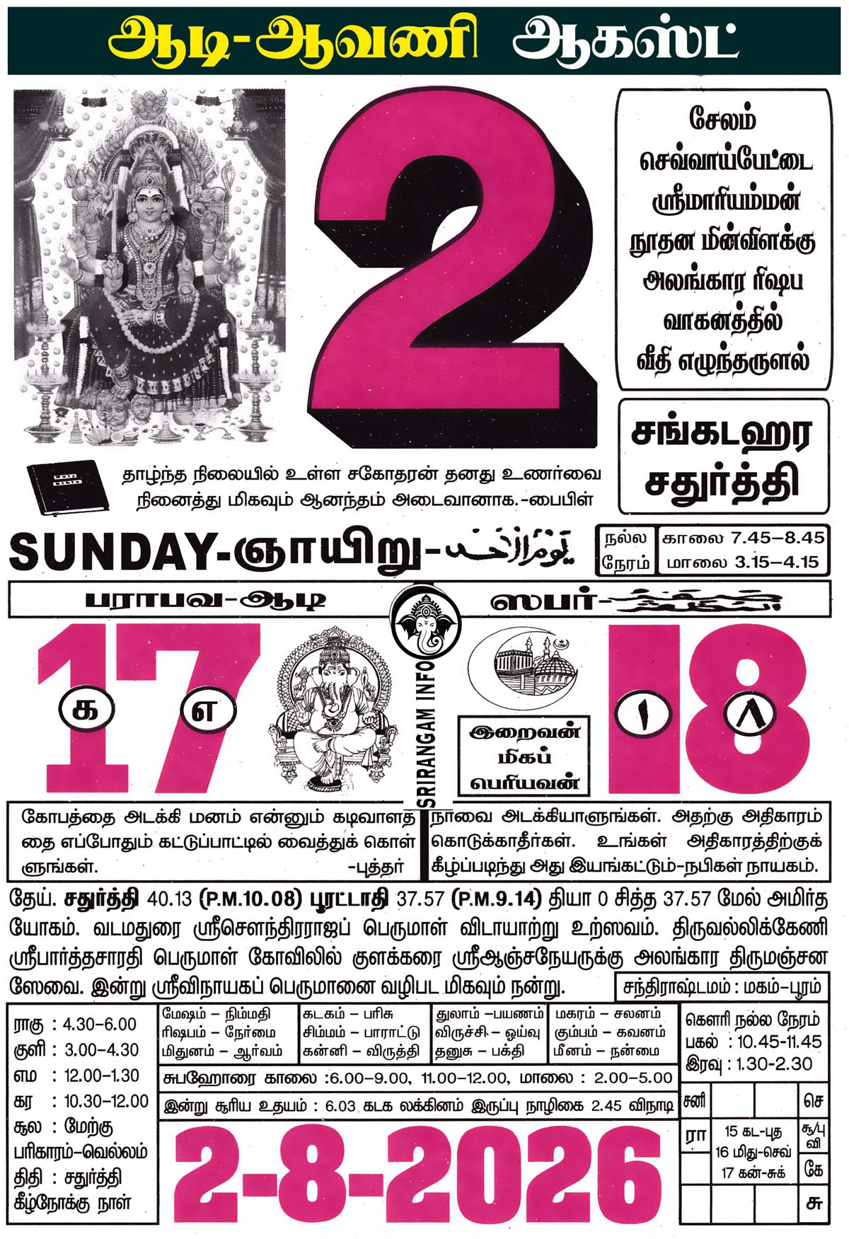 Tamil daily Calendar, Tamil Calendar