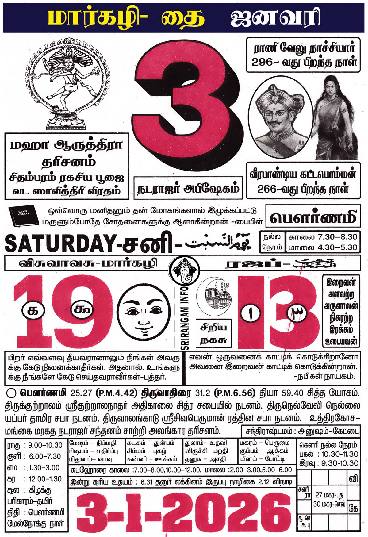 Tamil daily Calendar, Tamil Calendar