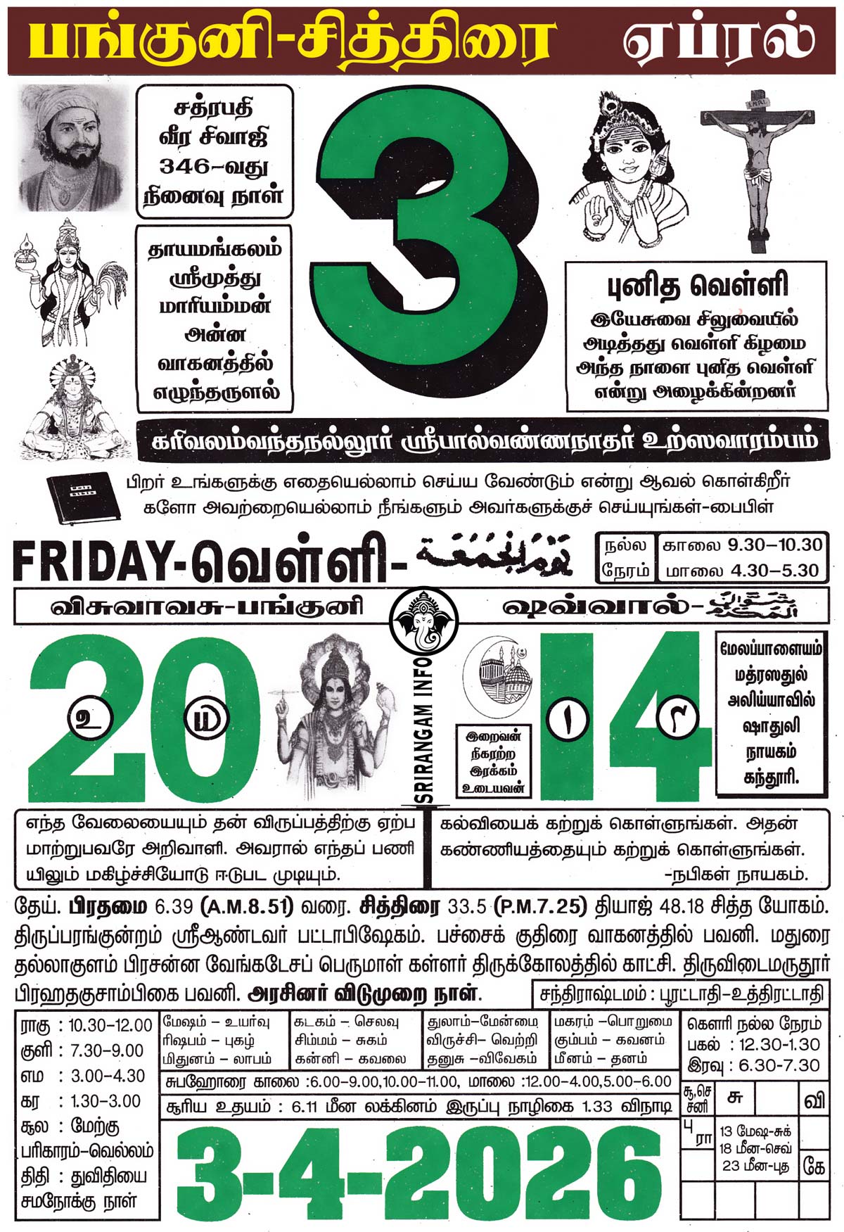 Tamil daily Calendar, Tamil Calendar