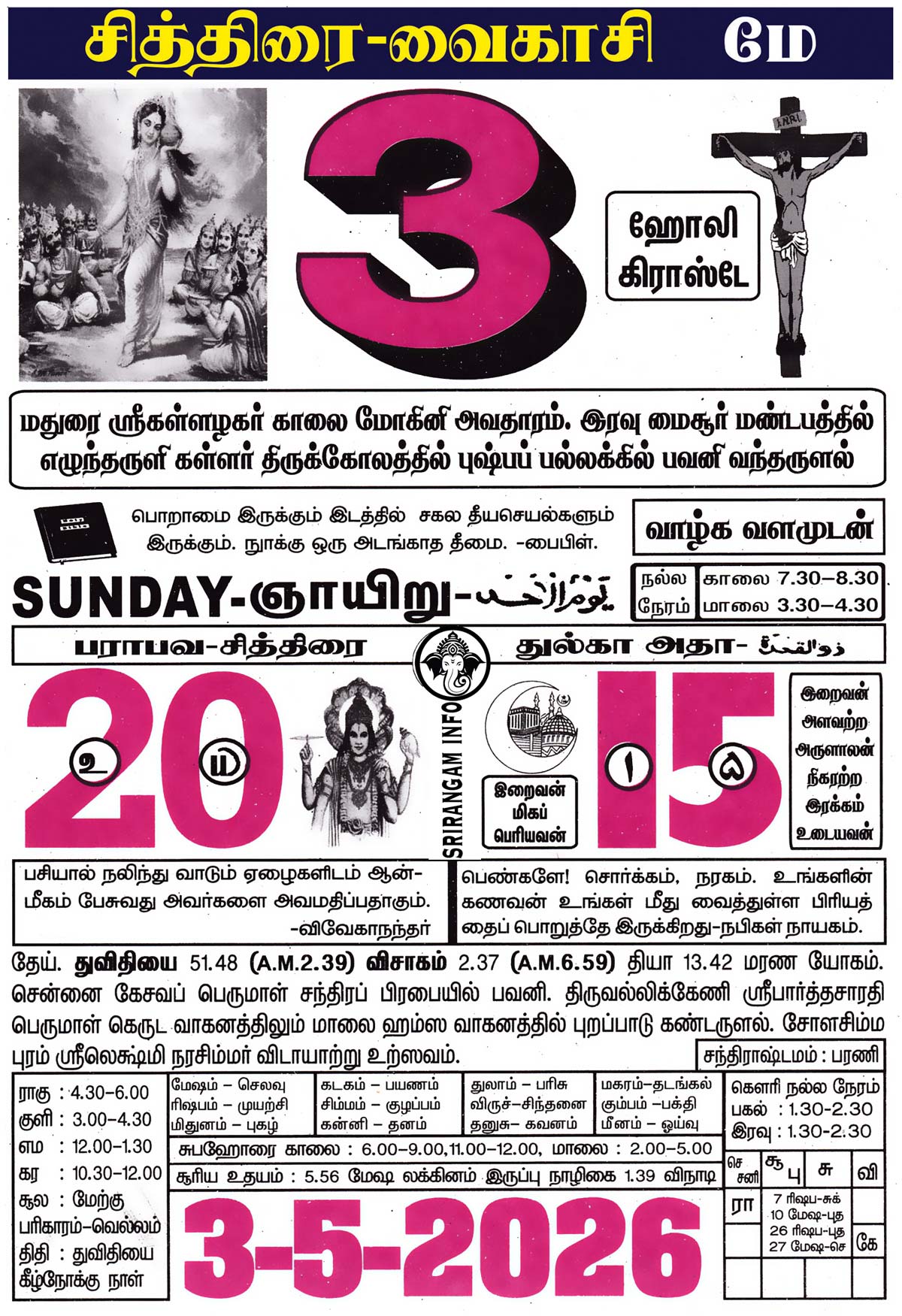 Tamil daily Calendar, Tamil Calendar