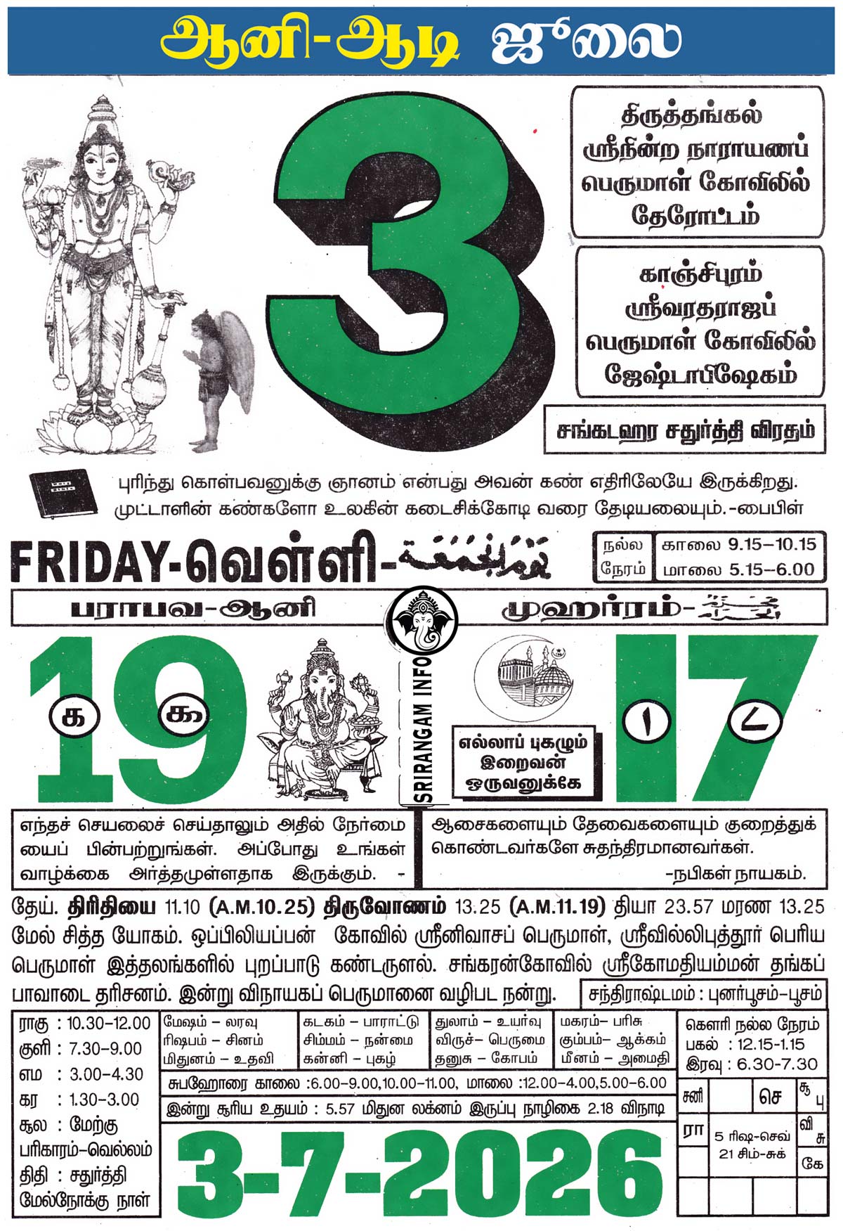Tamil daily Calendar, Tamil Calendar