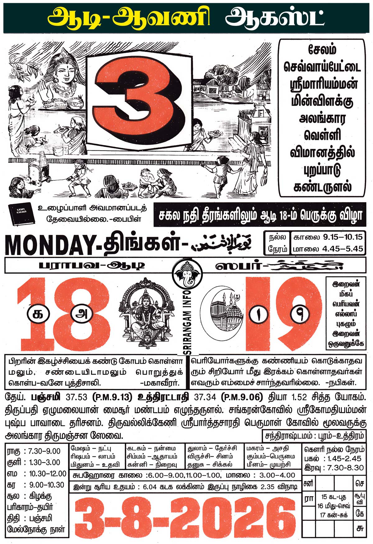 Tamil daily Calendar, Tamil Calendar
