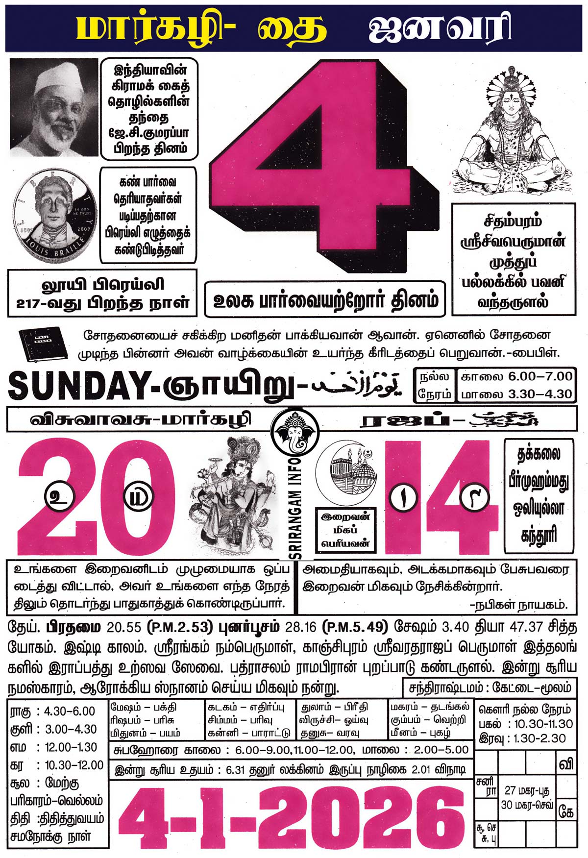 Tamil daily Calendar, Tamil Calendar