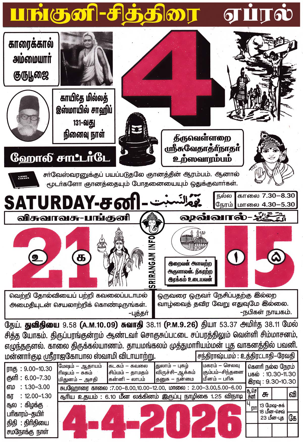 Tamil daily Calendar, Tamil Calendar