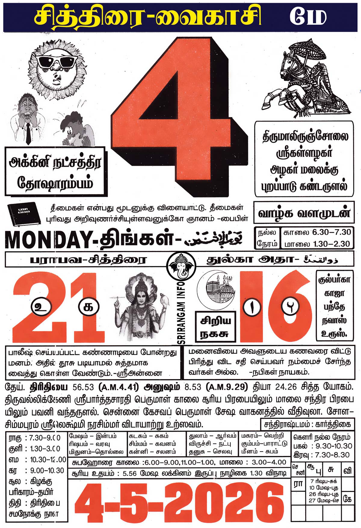 Tamil daily Calendar, Tamil Calendar