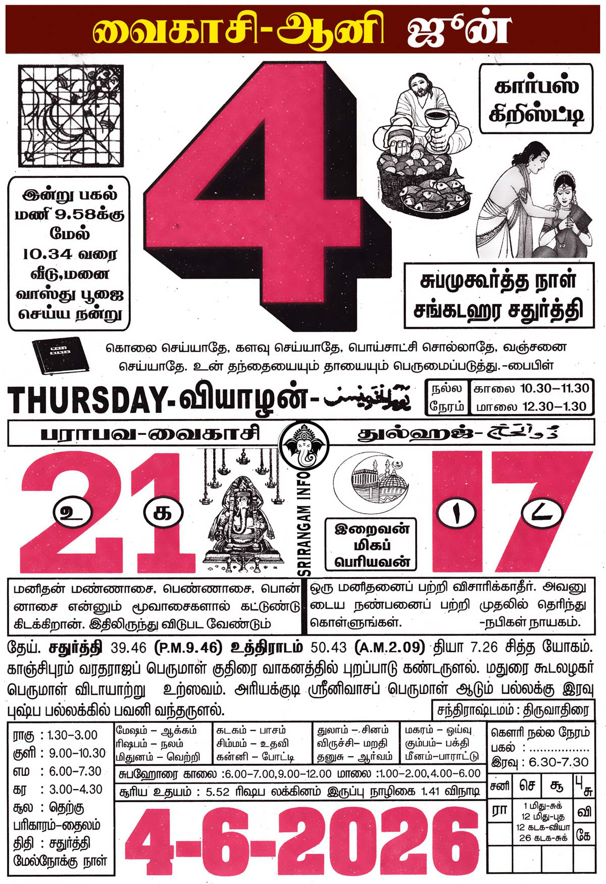 Tamil daily Calendar, Tamil Calendar