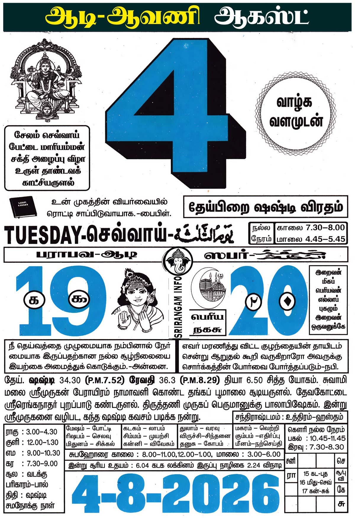 Tamil daily Calendar, Tamil Calendar
