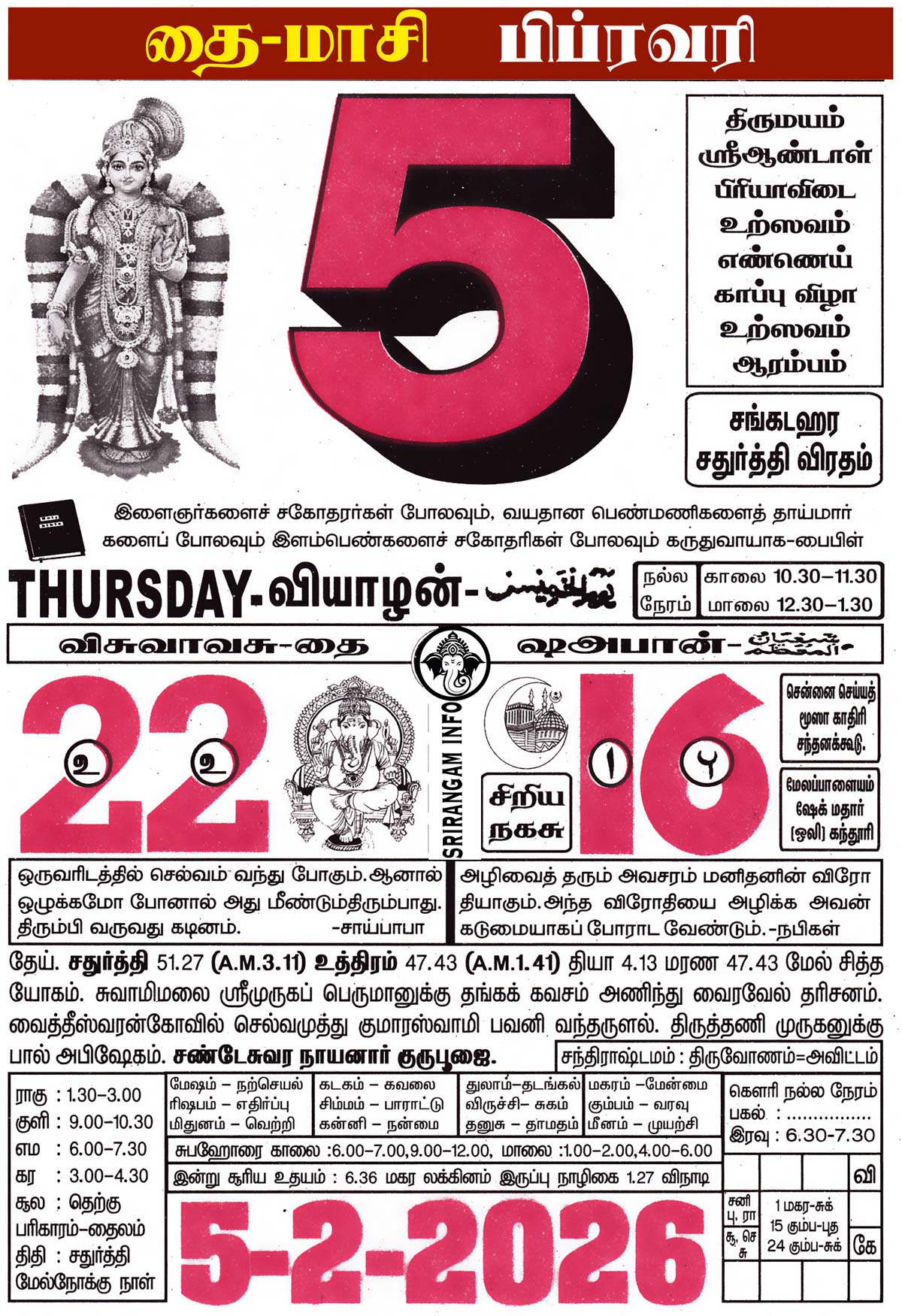 Tamil daily Calendar, Tamil Calendar
