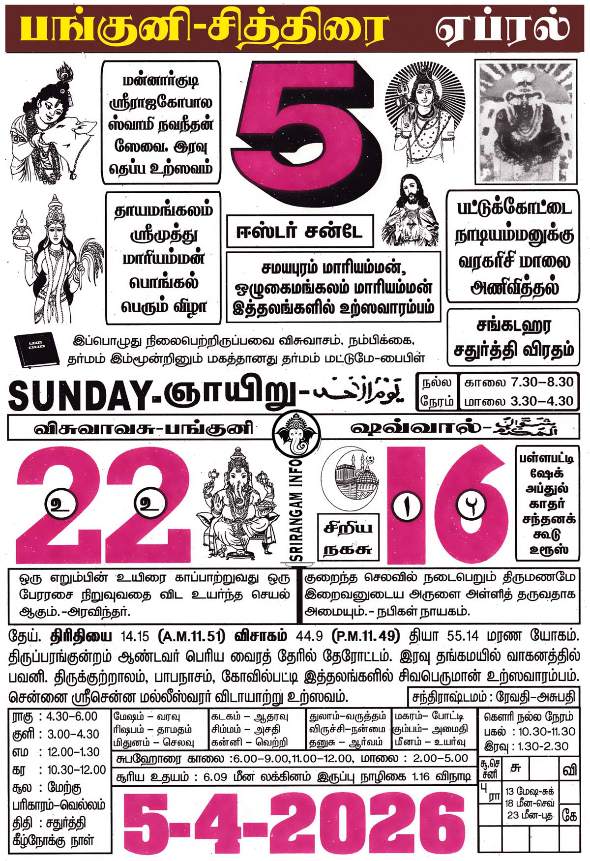 Tamil daily Calendar, Tamil Calendar
