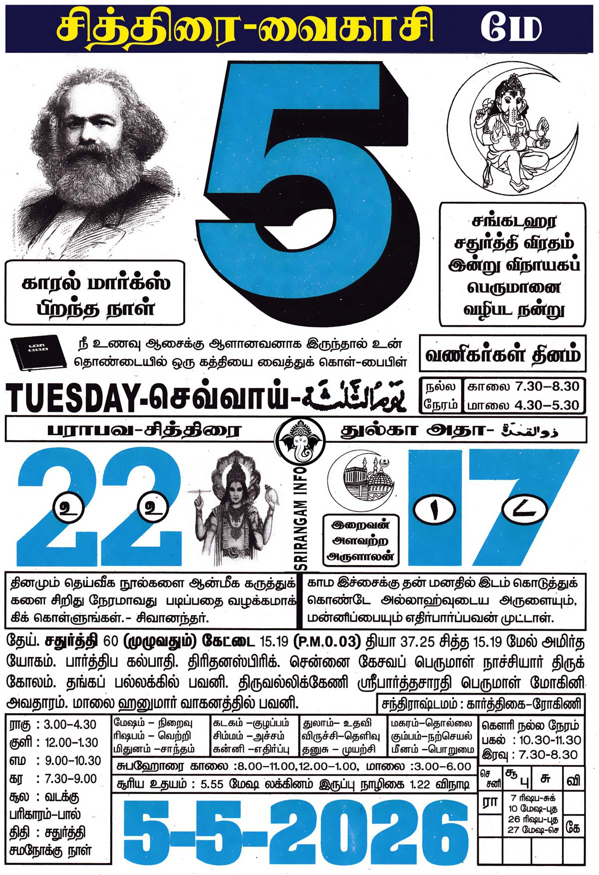 Tamil daily Calendar, Tamil Calendar