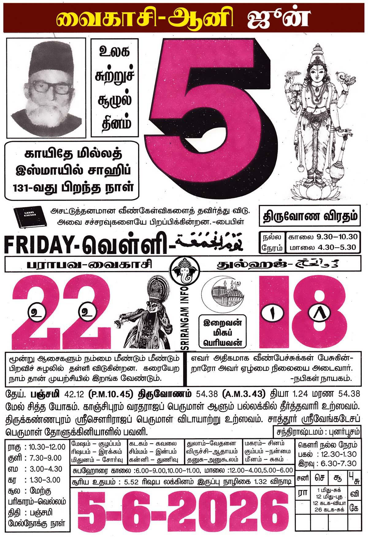Tamil daily Calendar, Tamil Calendar