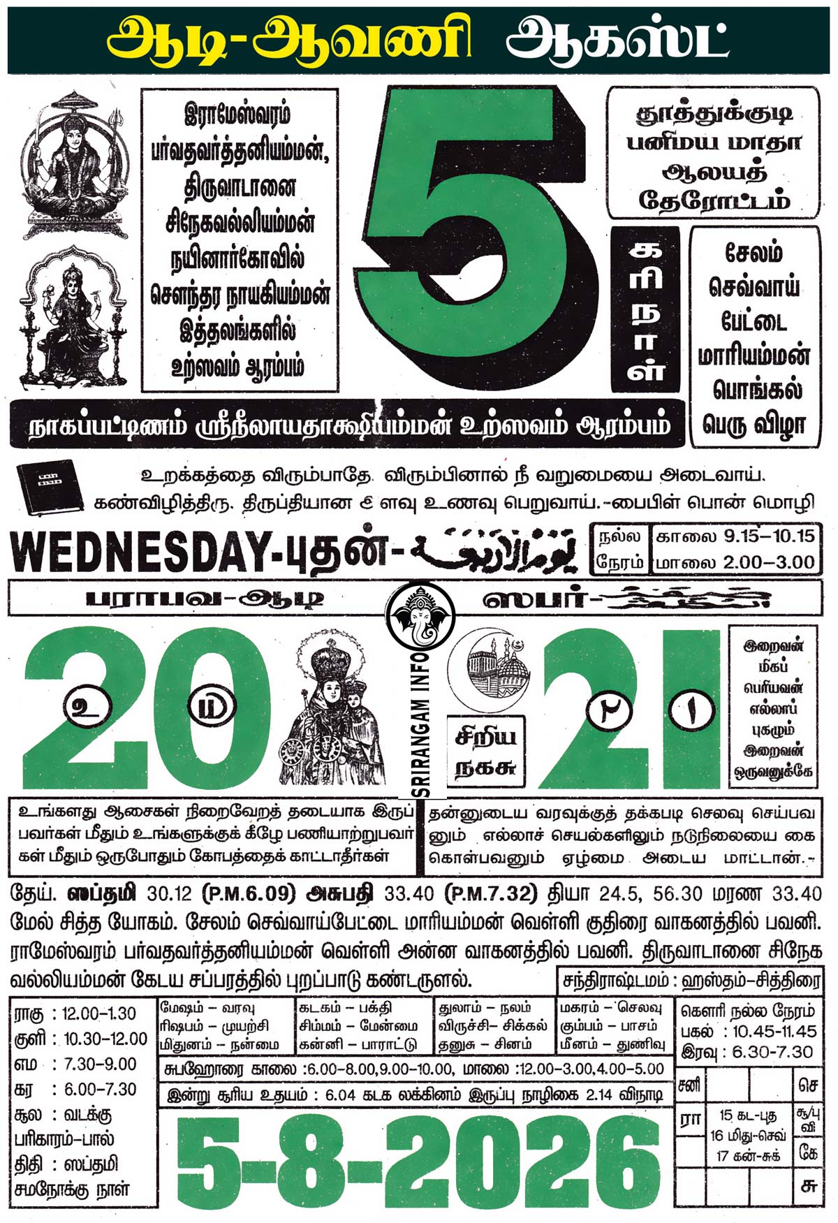 Tamil daily Calendar, Tamil Calendar