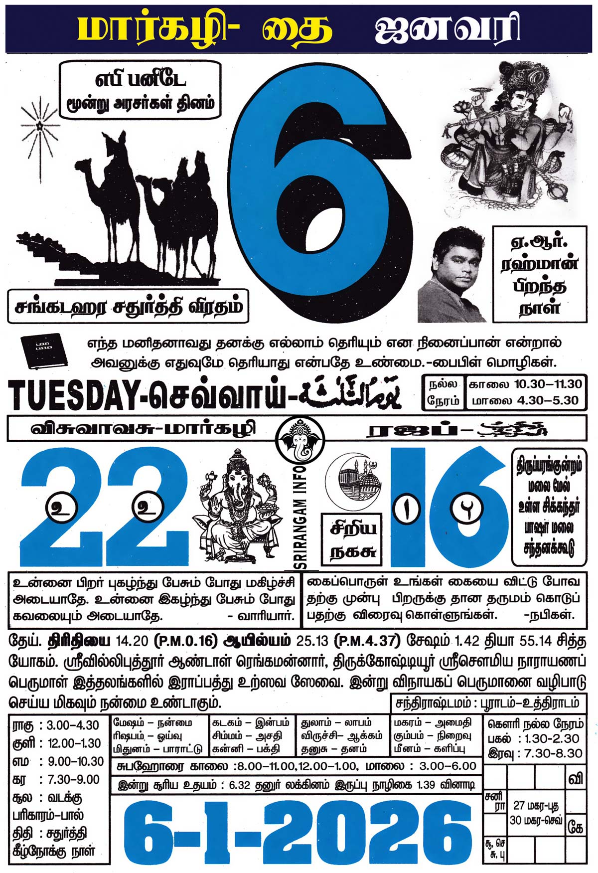 Tamil daily Calendar, Tamil Calendar
