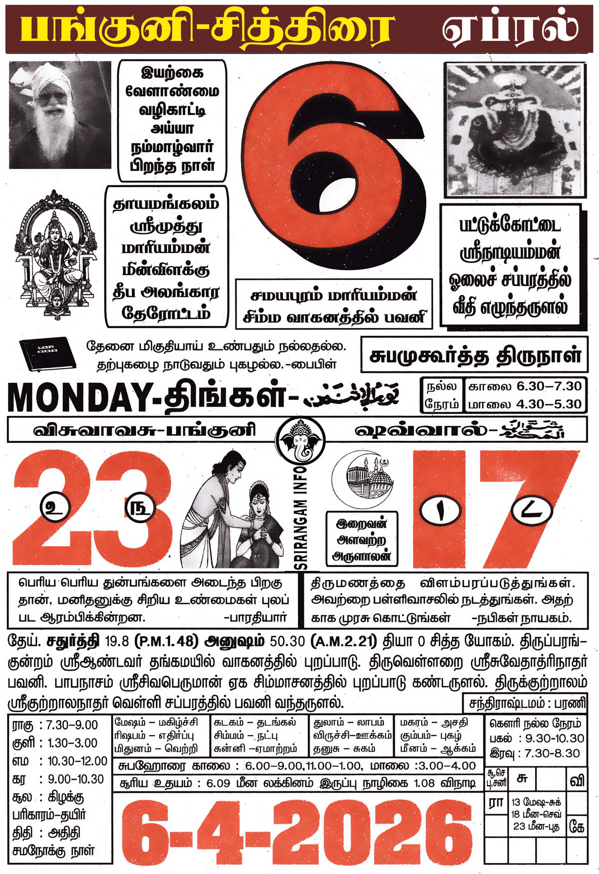 Tamil daily Calendar, Tamil Calendar