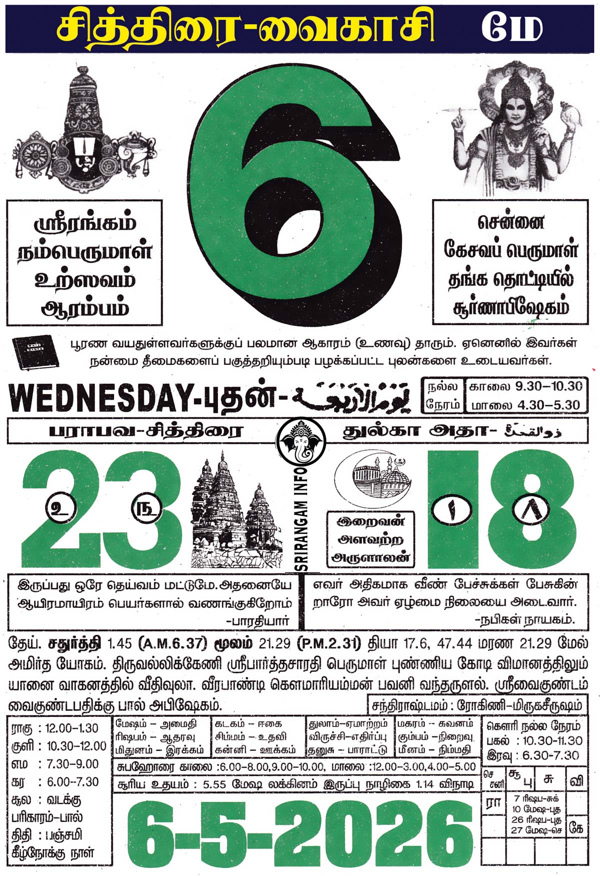 Tamil daily Calendar, Tamil Calendar
