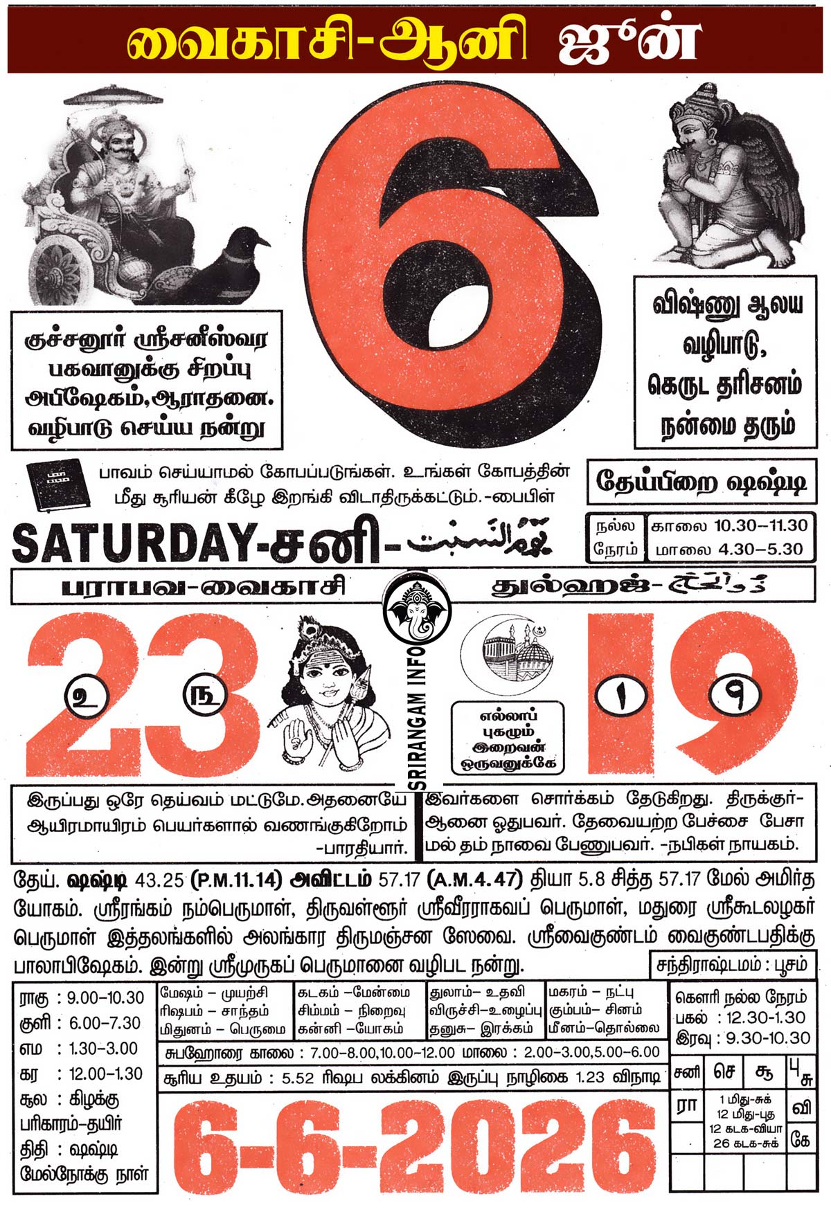 Tamil daily Calendar, Tamil Calendar