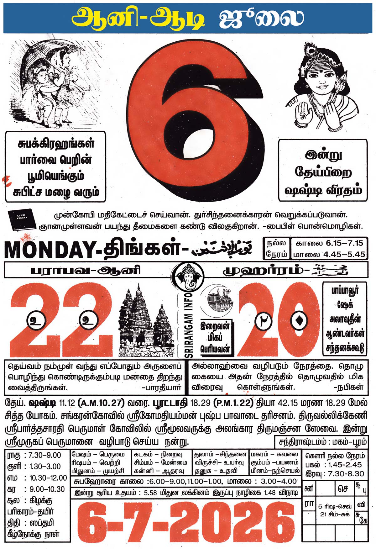 Tamil daily Calendar, Tamil Calendar