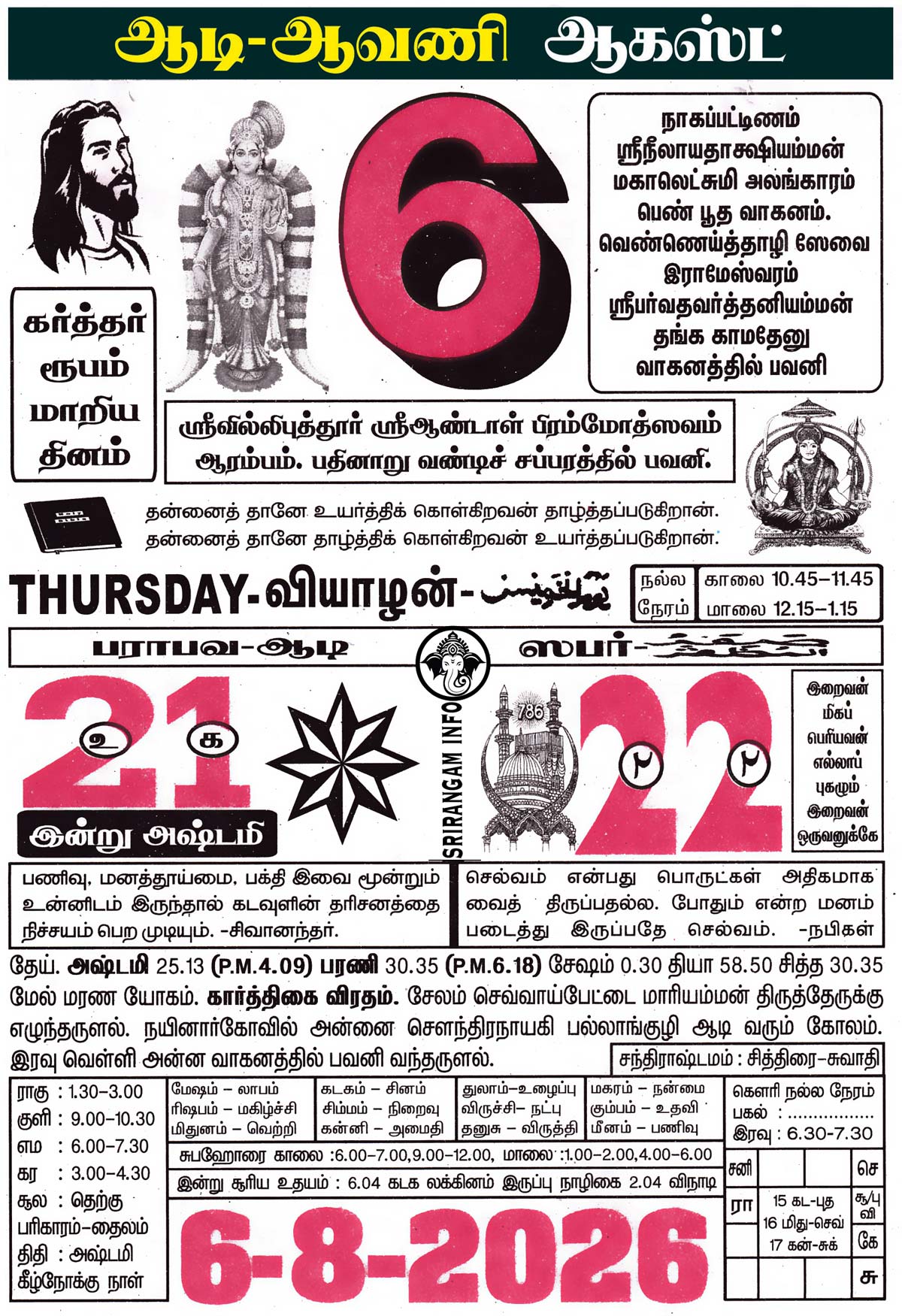 Tamil daily Calendar, Tamil Calendar
