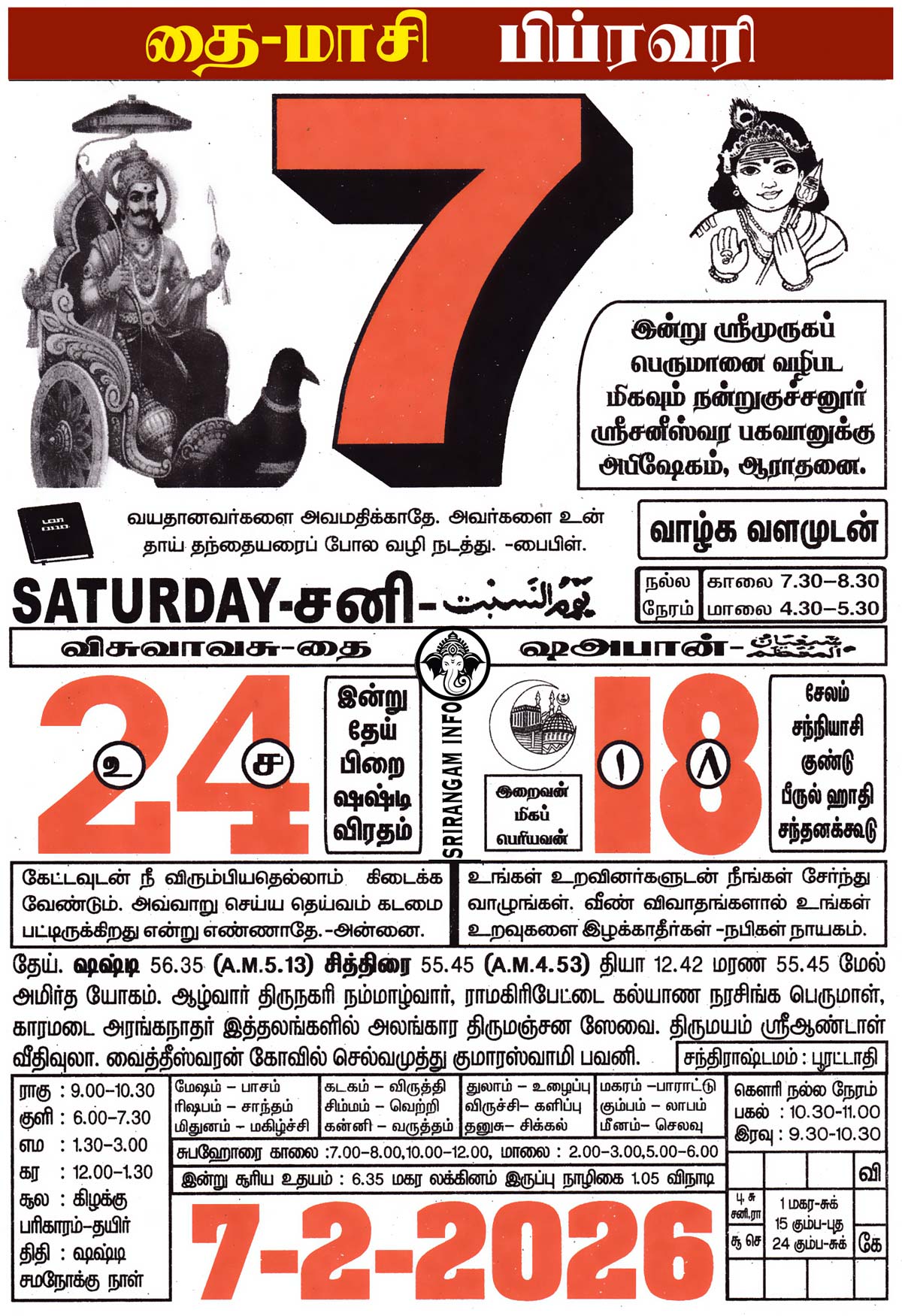 Tamil daily Calendar, Tamil Calendar