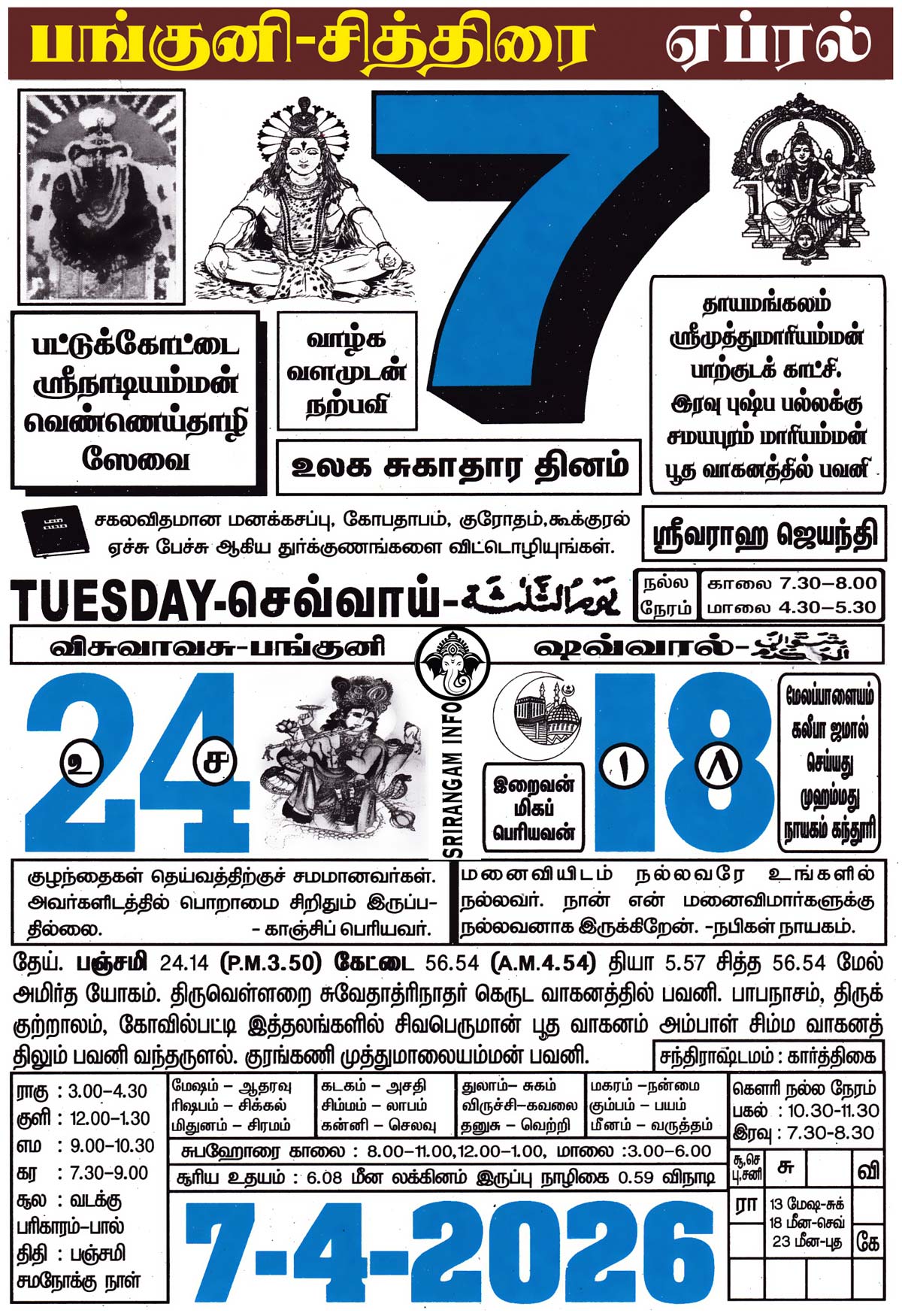 Tamil daily Calendar, Tamil Calendar