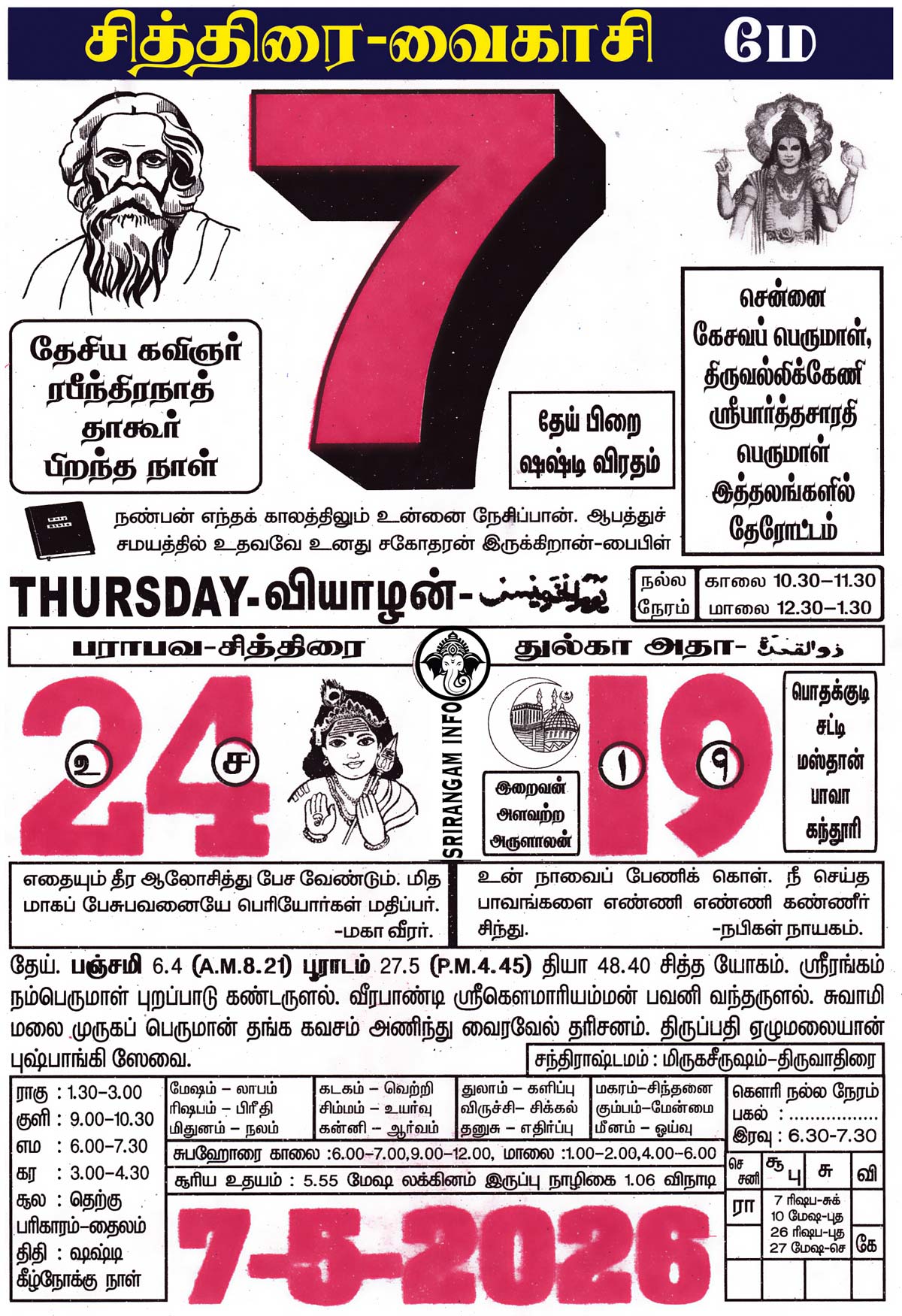 Tamil daily Calendar, Tamil Calendar